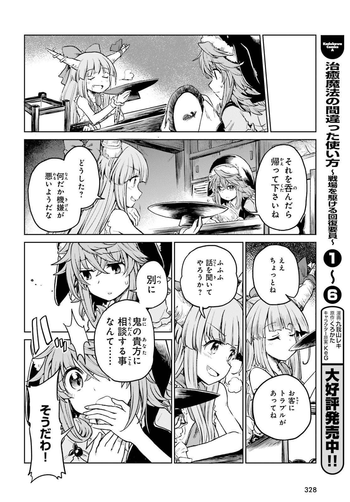 東方酔蝶華ロータスイーター達の酔醒 第7話 - Page 16