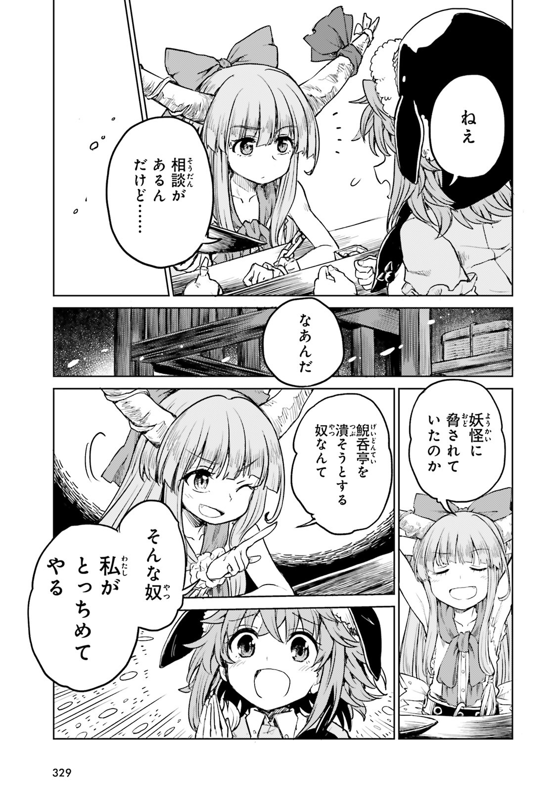 東方酔蝶華ロータスイーター達の酔醒 第7話 - Page 16