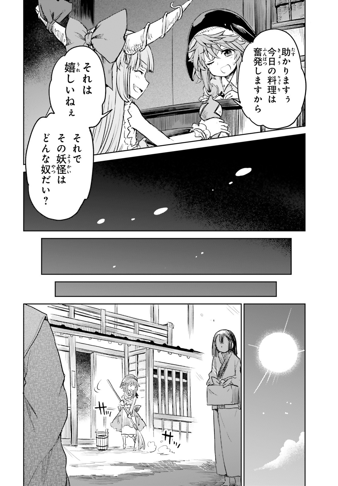 東方酔蝶華ロータスイーター達の酔醒 第7話 - Page 18