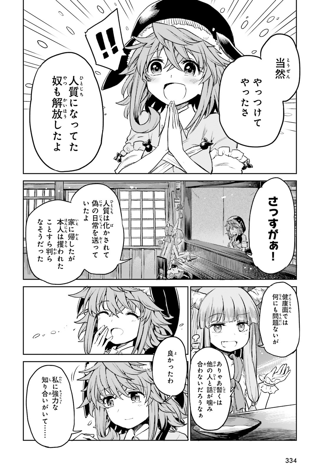 東方酔蝶華ロータスイーター達の酔醒 第7話 - Page 21