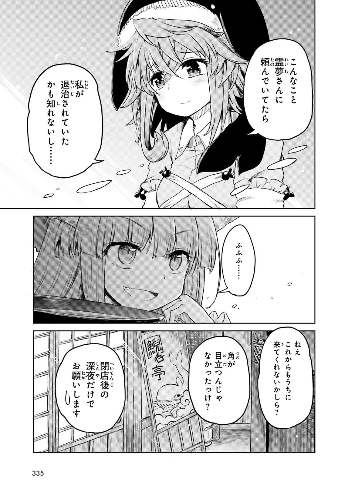 東方酔蝶華ロータスイーター達の酔醒 第7話 - Page 23