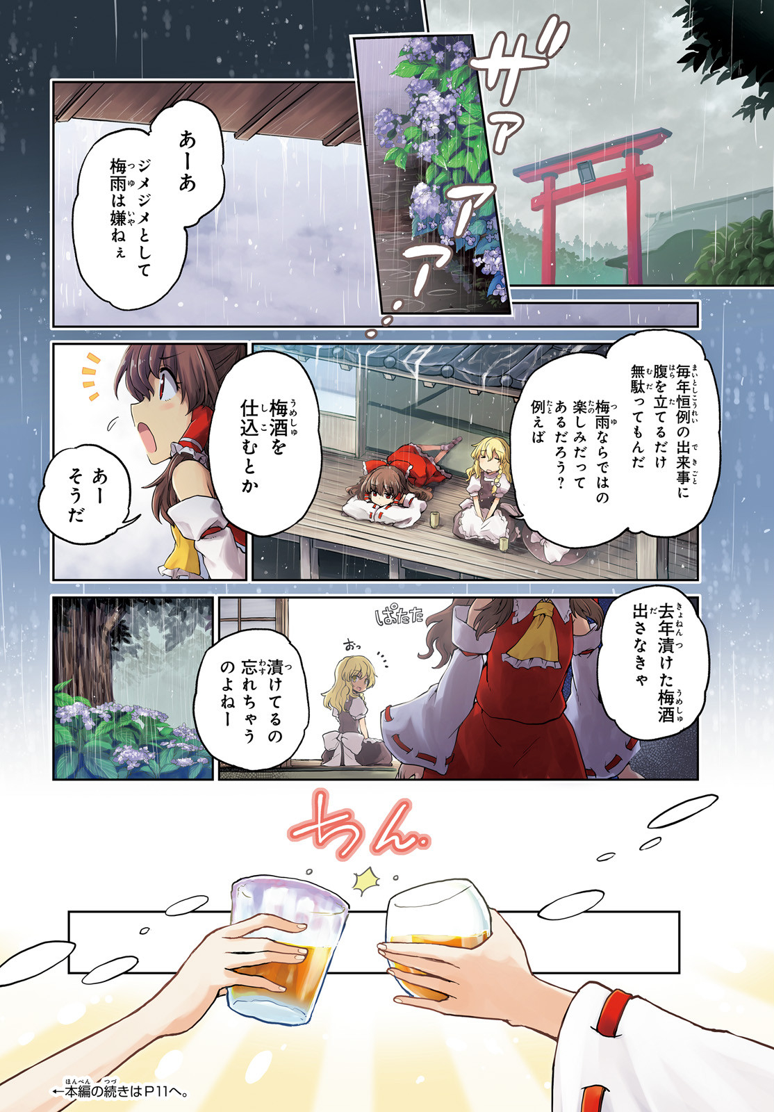 東方酔蝶華ロータスイーター達の酔醒 第8話 - Page 3