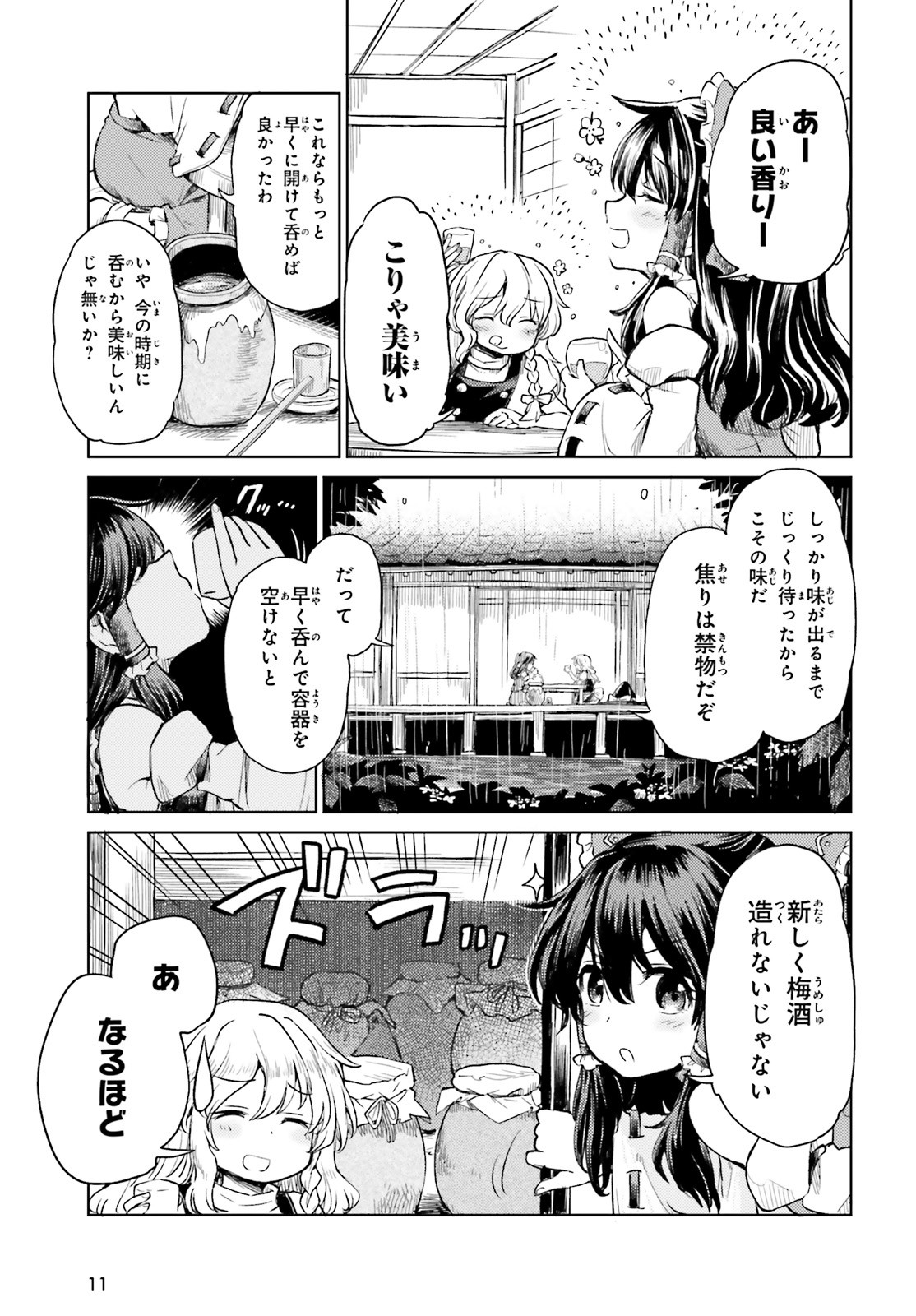 東方酔蝶華ロータスイーター達の酔醒 第8話 - Page 4