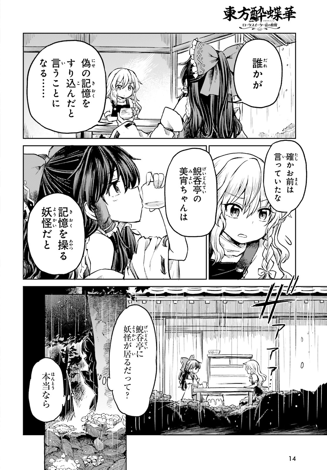 東方酔蝶華ロータスイーター達の酔醒 第8話 - Page 7