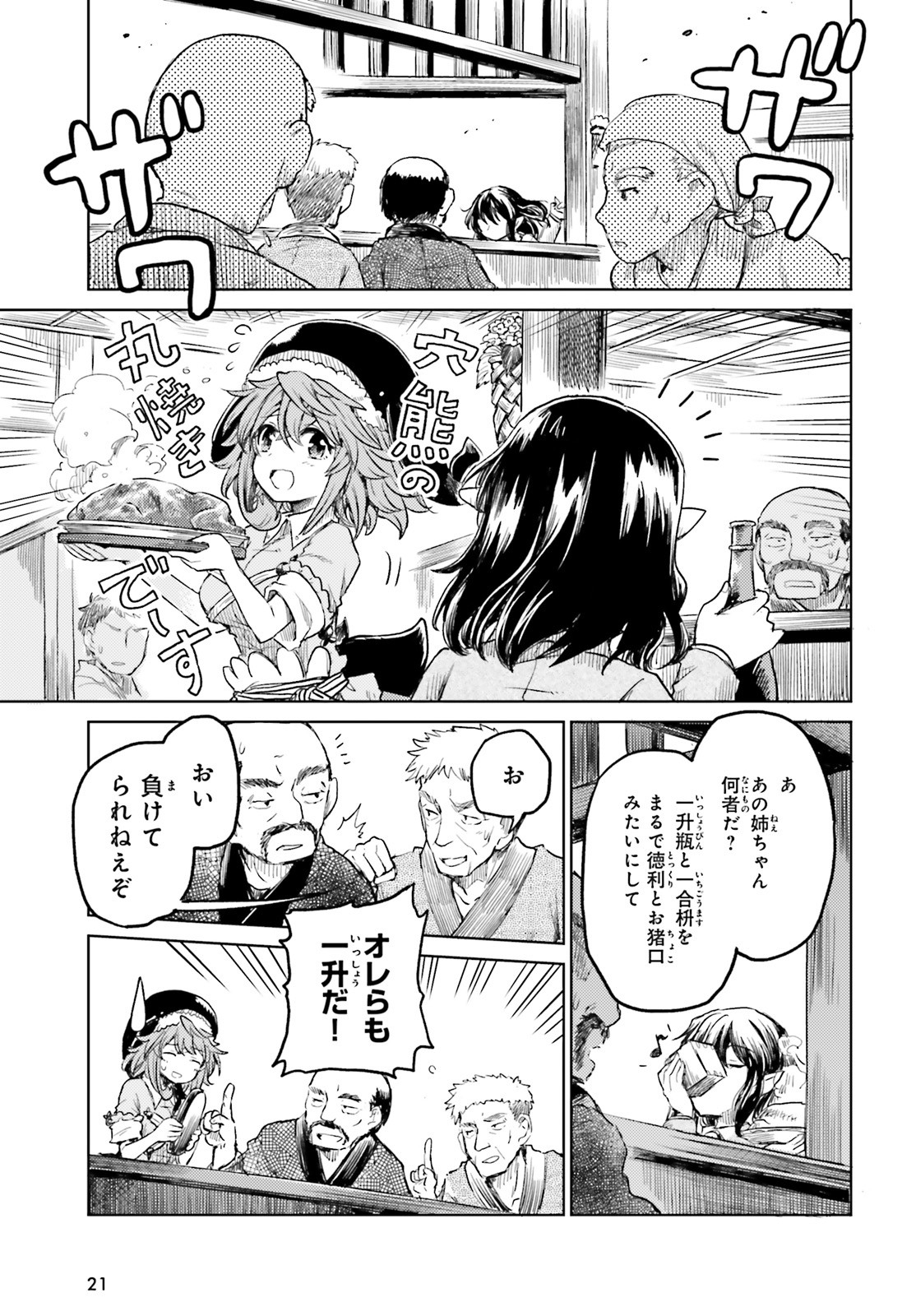 東方酔蝶華ロータスイーター達の酔醒 第8話 - Page 13