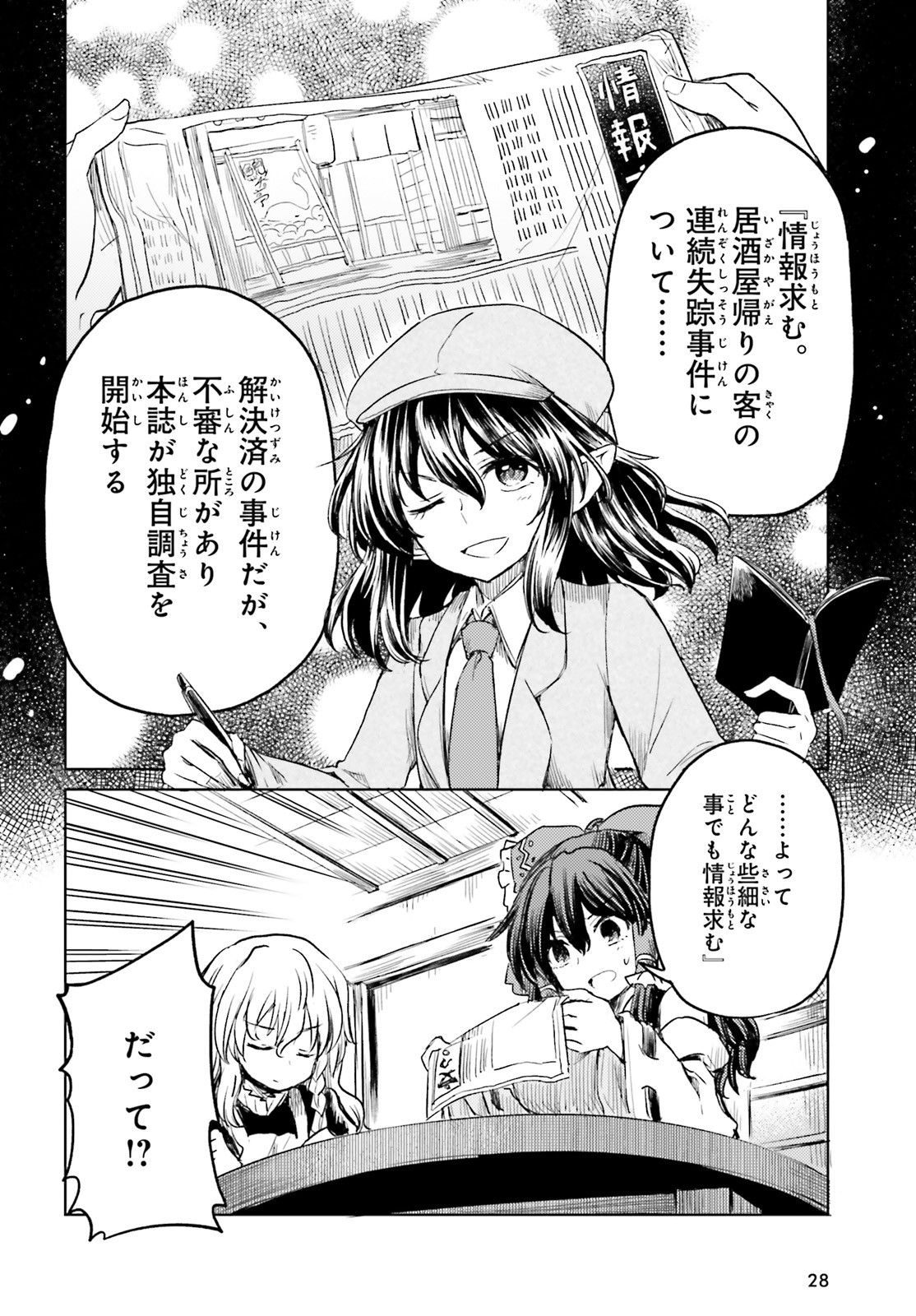 東方酔蝶華ロータスイーター達の酔醒 第8話 - Page 21