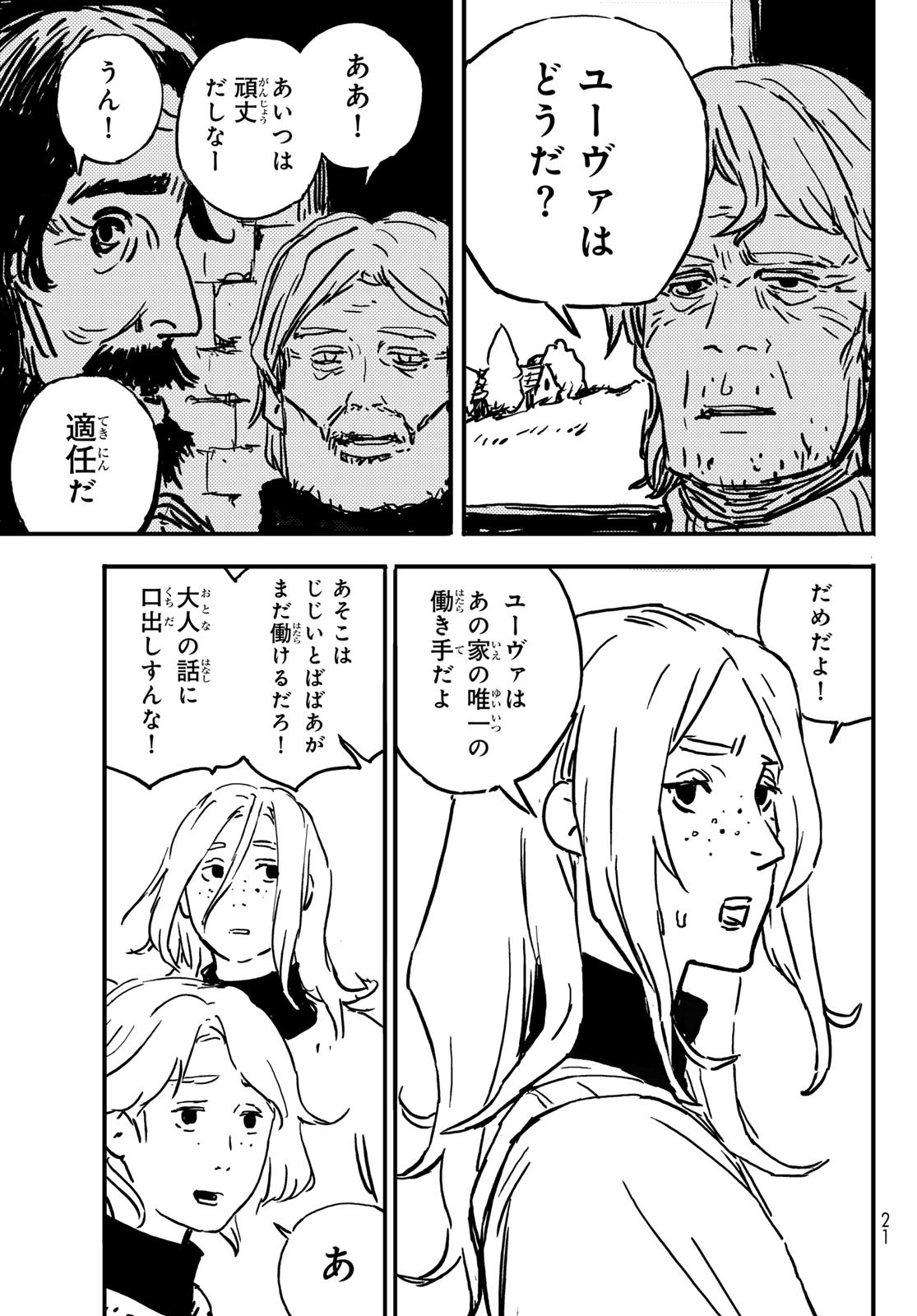 タワーダンジョン 第1話 - Page 11