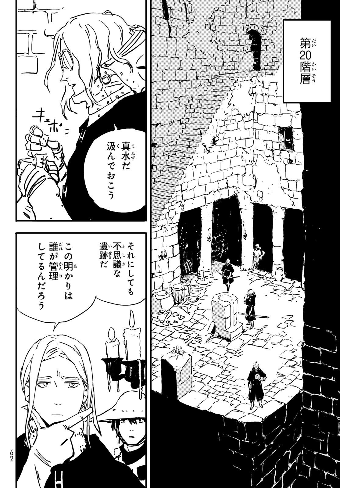 タワーダンジョン 第1話 - Page 52