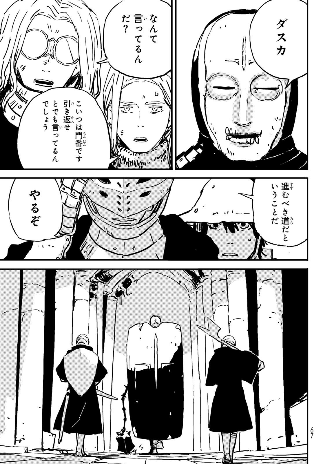 タワーダンジョン 第1話 - Page 57