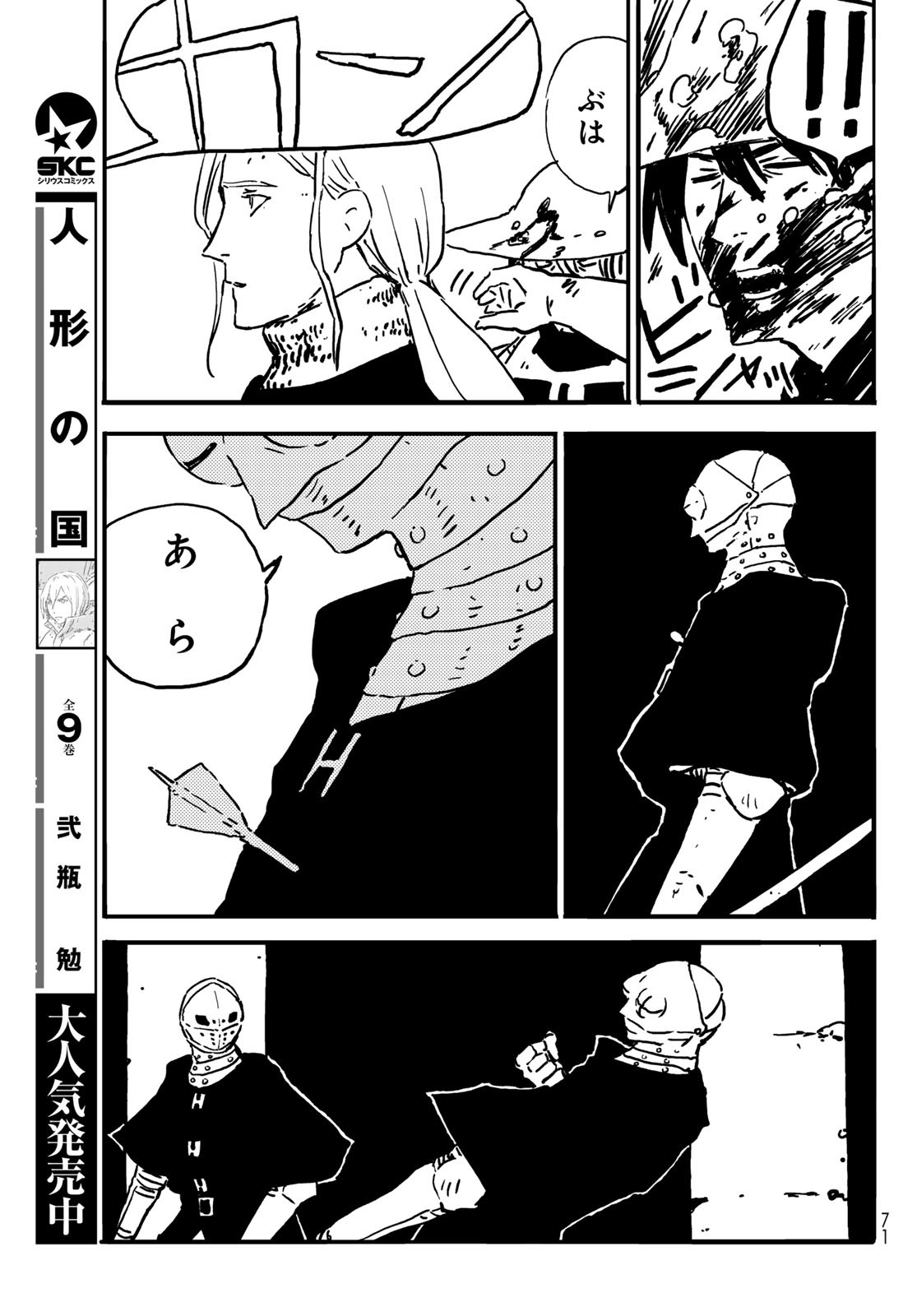 タワーダンジョン 第1話 - Page 61