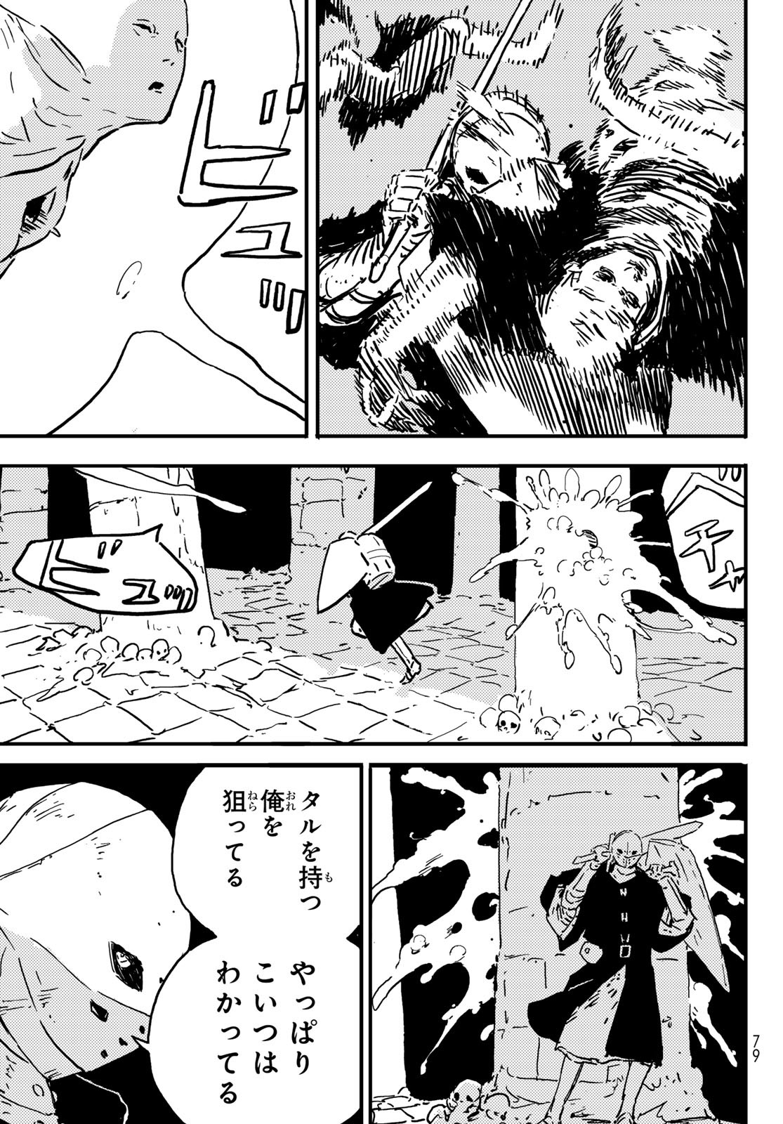 タワーダンジョン 第1話 - Page 69