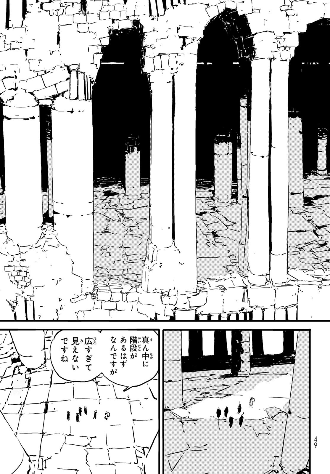 タワーダンジョン 第2話 - Page 11