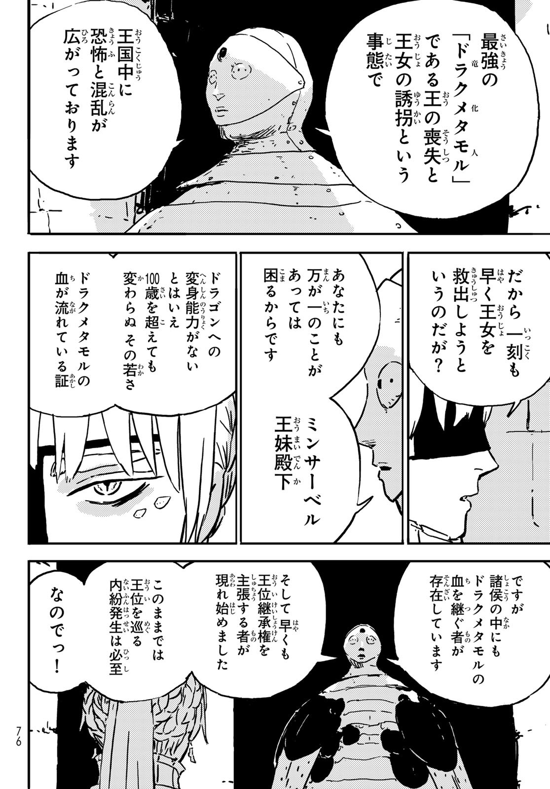 タワーダンジョン 第2話 - Page 38