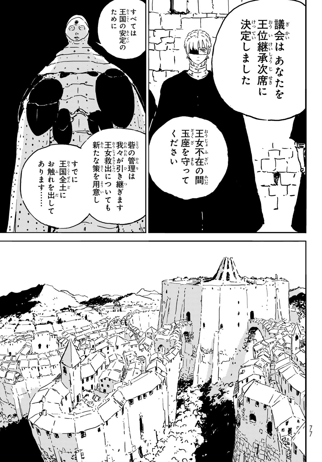 タワーダンジョン 第2話 - Page 39