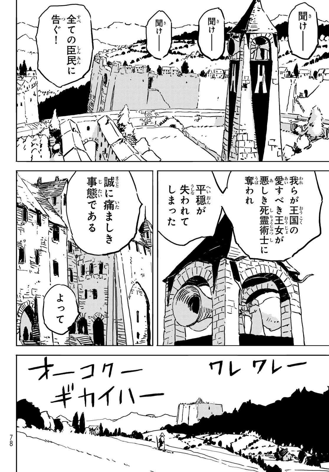 タワーダンジョン 第2話 - Page 40