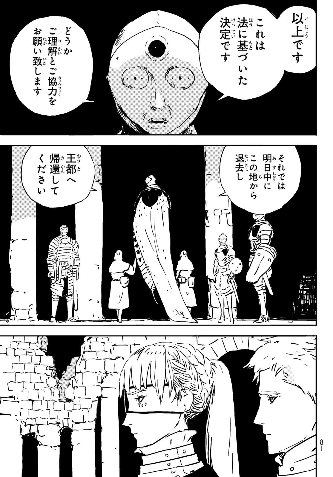 タワーダンジョン 第2話 - Page 43