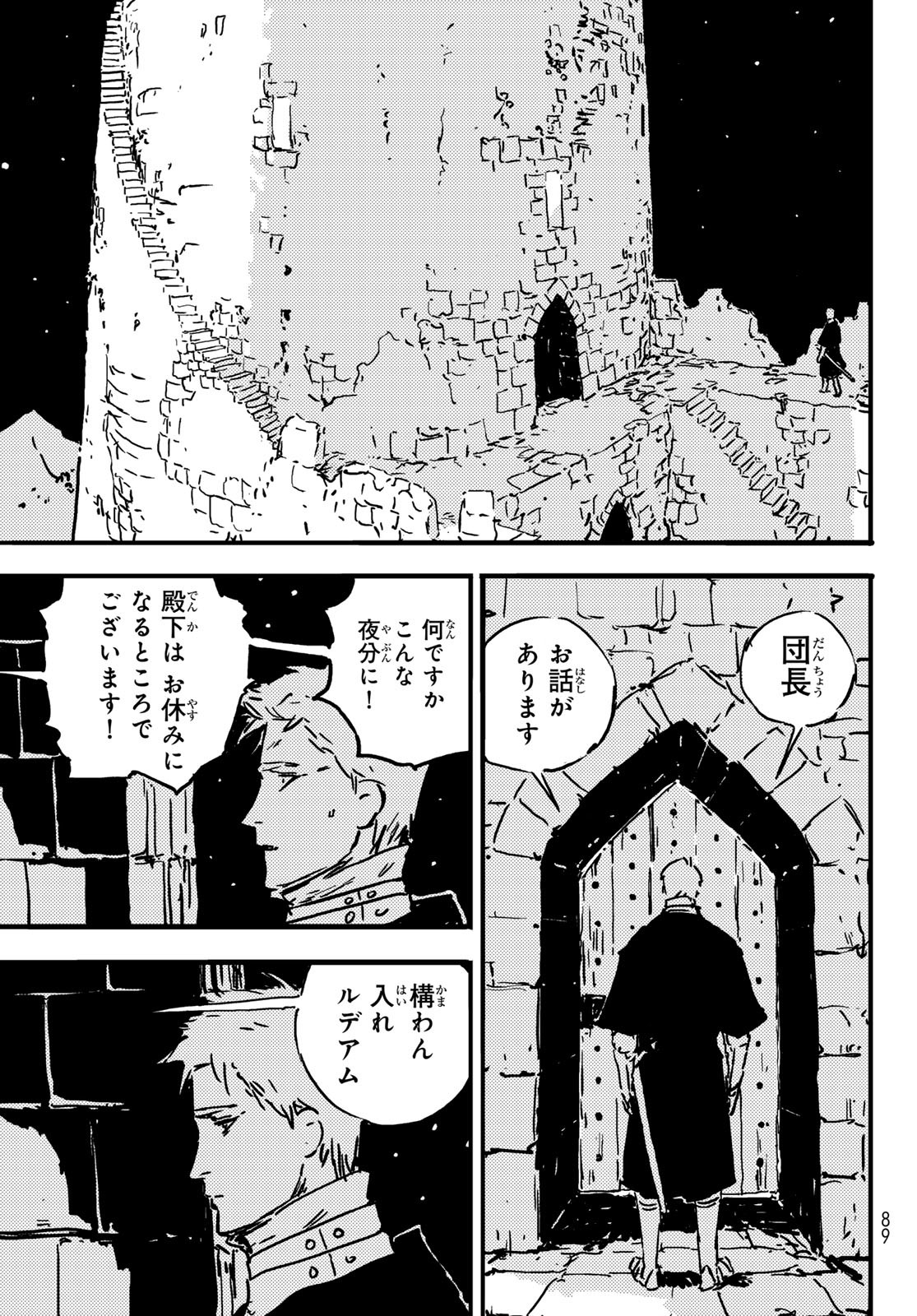 タワーダンジョン 第2話 - Page 51