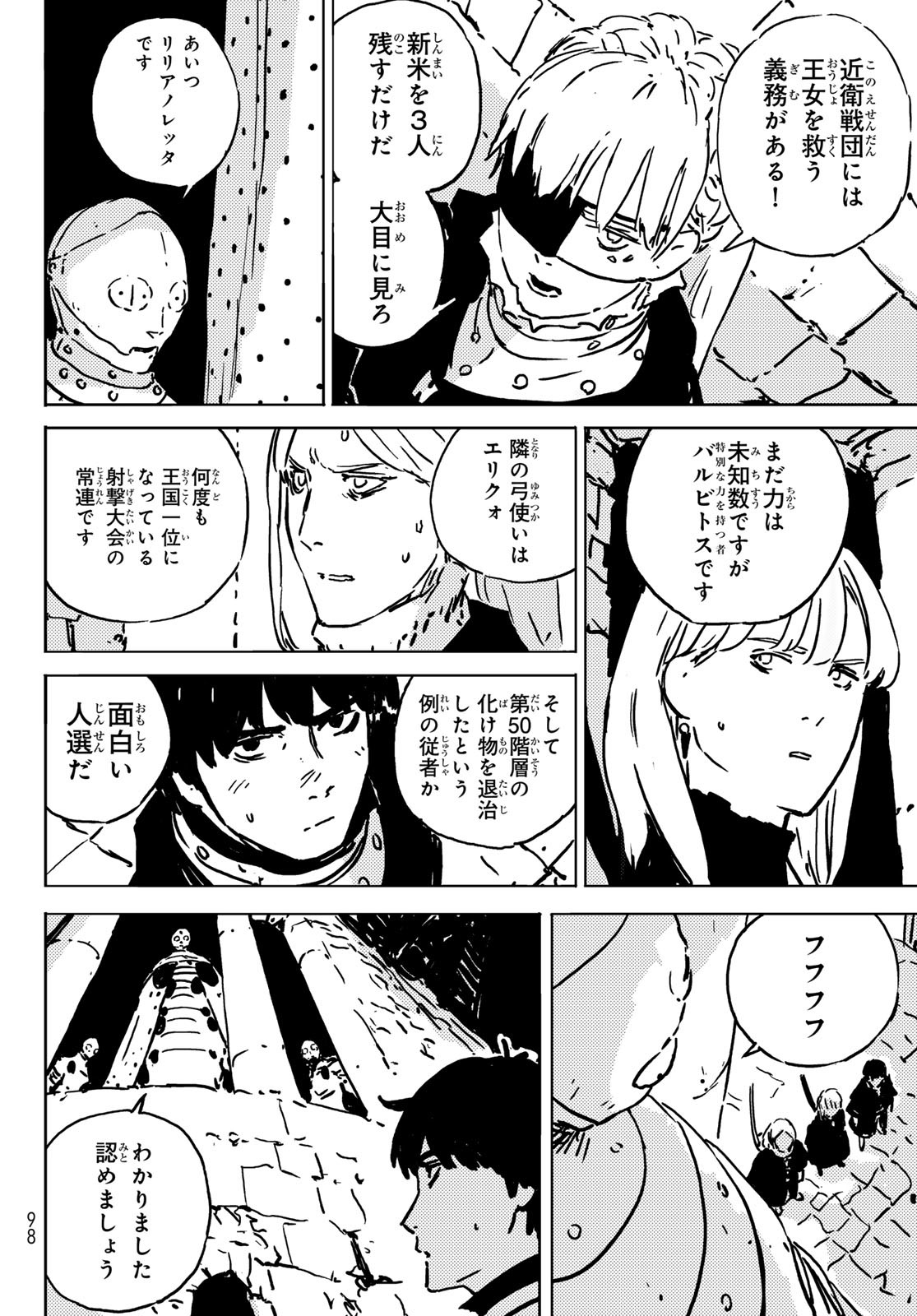 タワーダンジョン 第2話 - Page 60