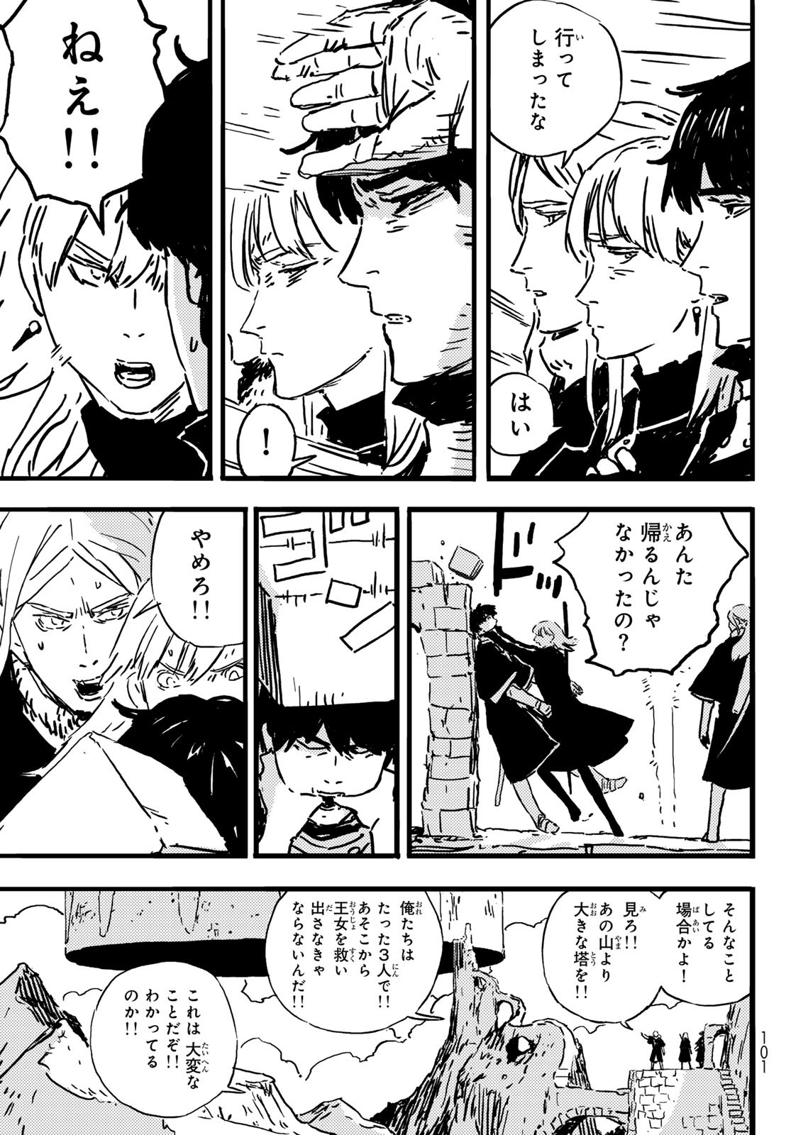 タワーダンジョン 第2話 - Page 63