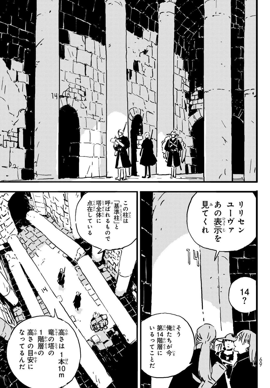 タワーダンジョン 第3話 - Page 5