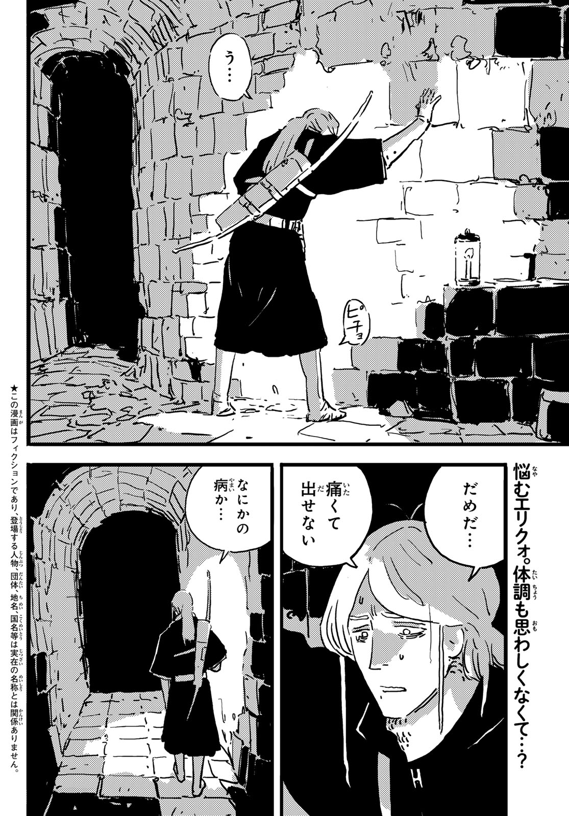 タワーダンジョン 第4話 - Page 4