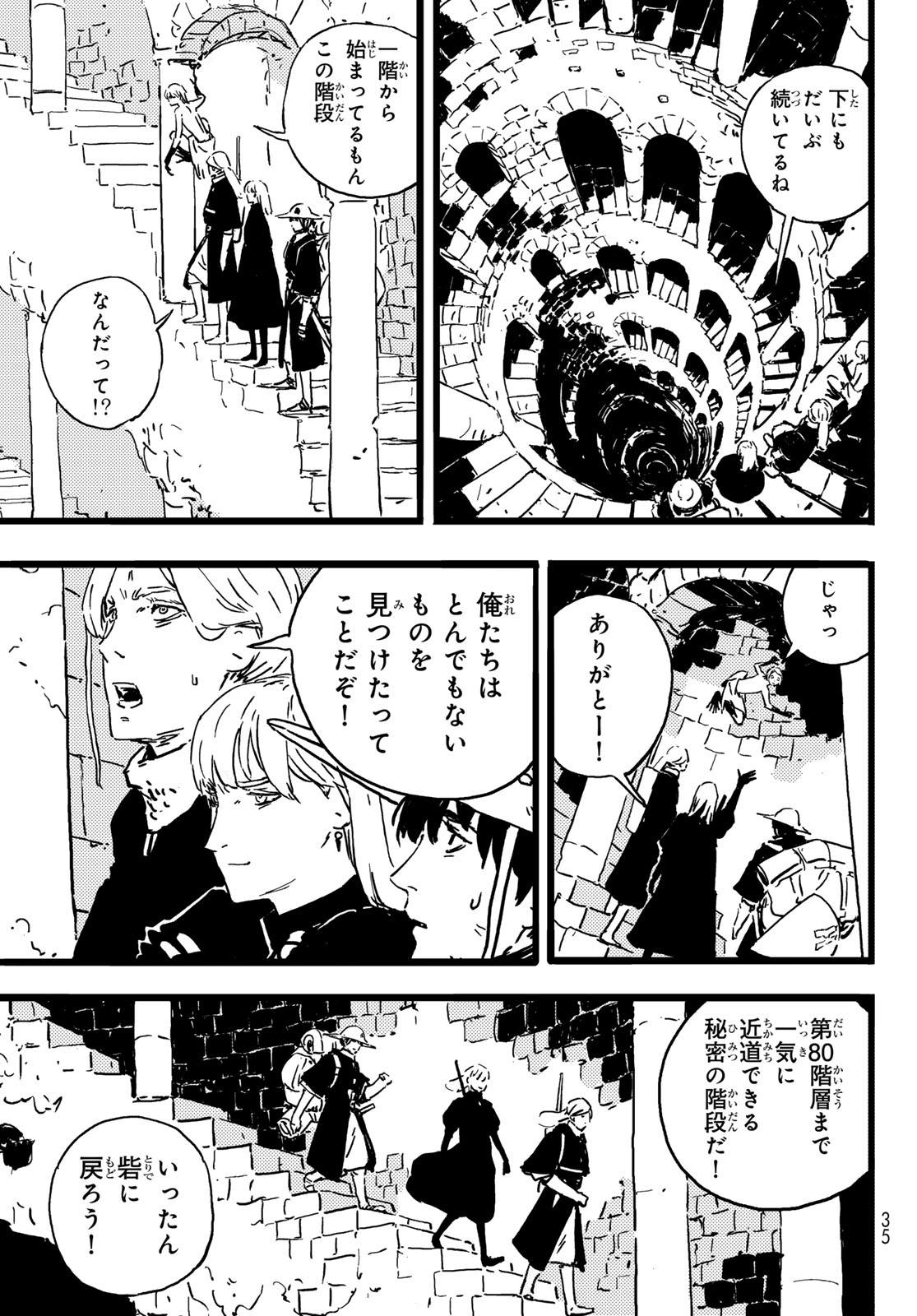 タワーダンジョン 第4話 - Page 19