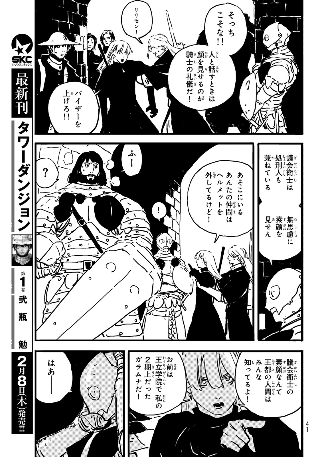 タワーダンジョン 第4話 - Page 25