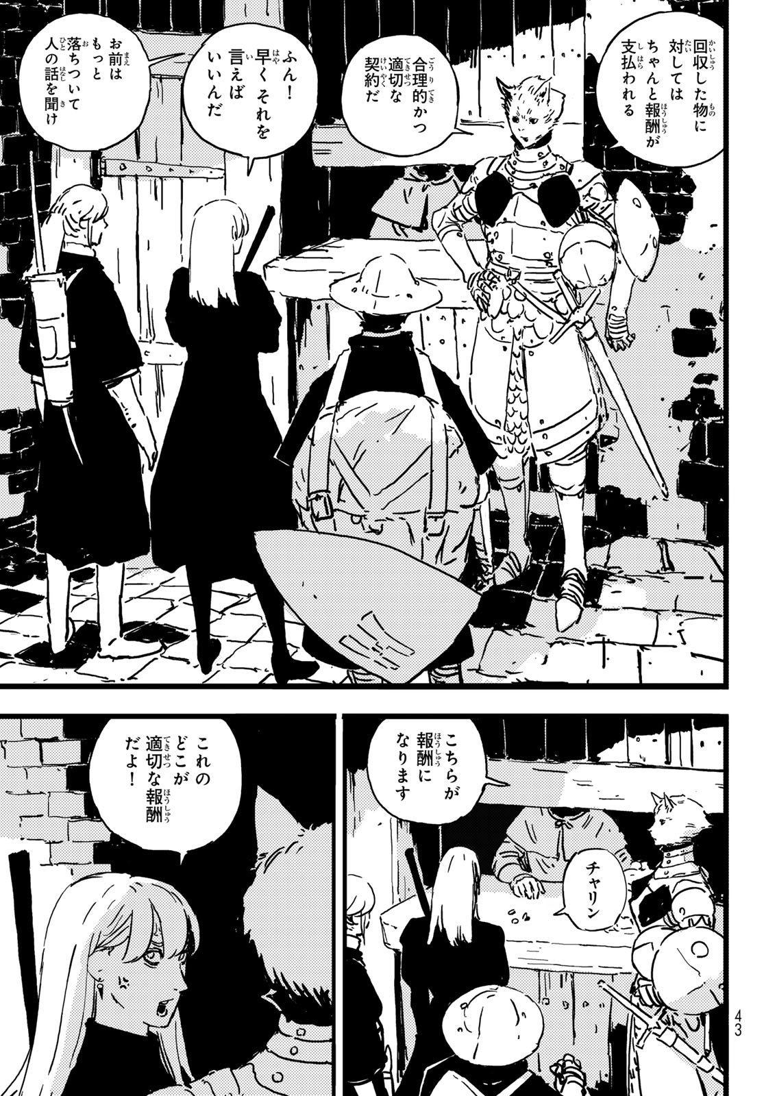 タワーダンジョン 第4話 - Page 27