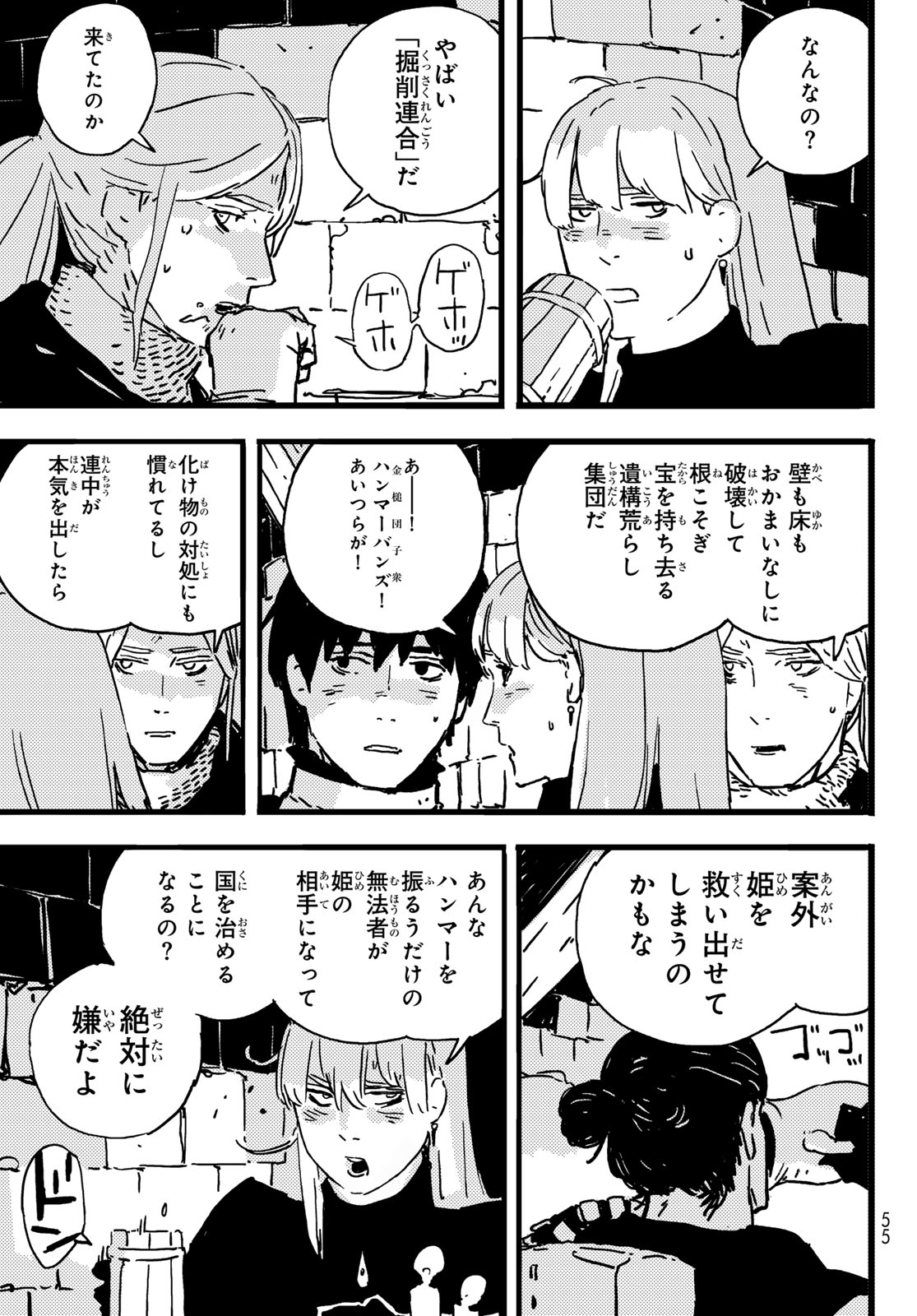 タワーダンジョン 第4話 - Page 39