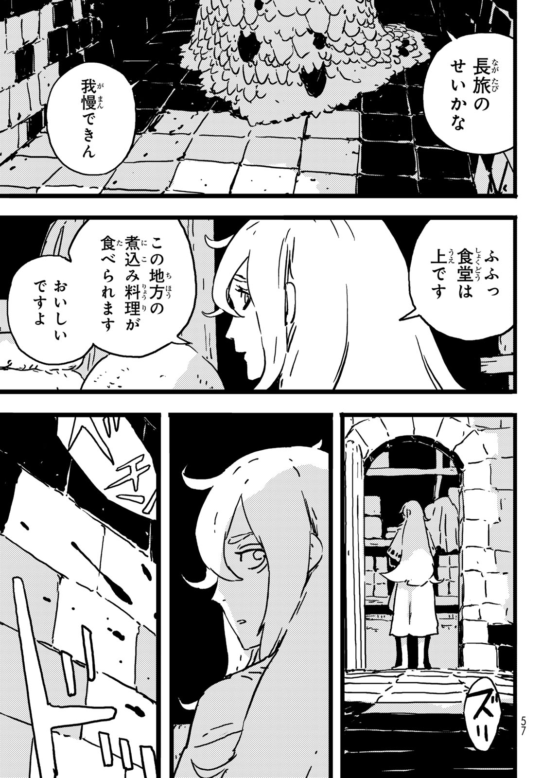 タワーダンジョン 第4話 - Page 41