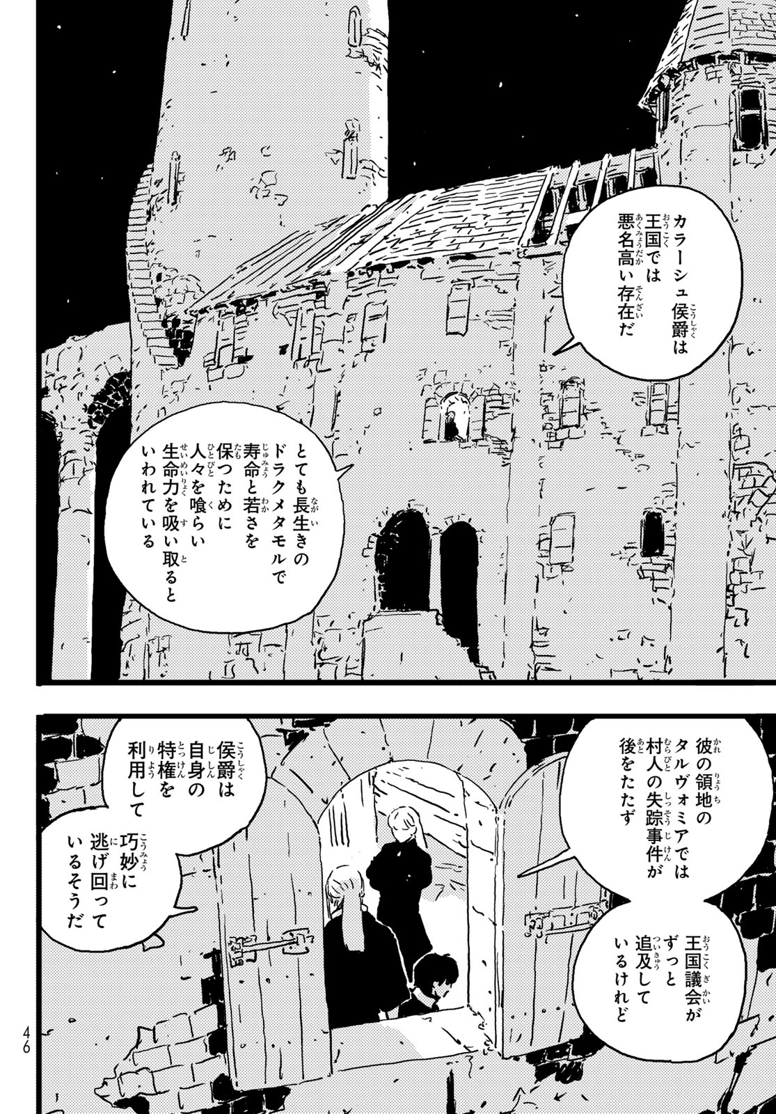 タワーダンジョン 第5話 - Page 20