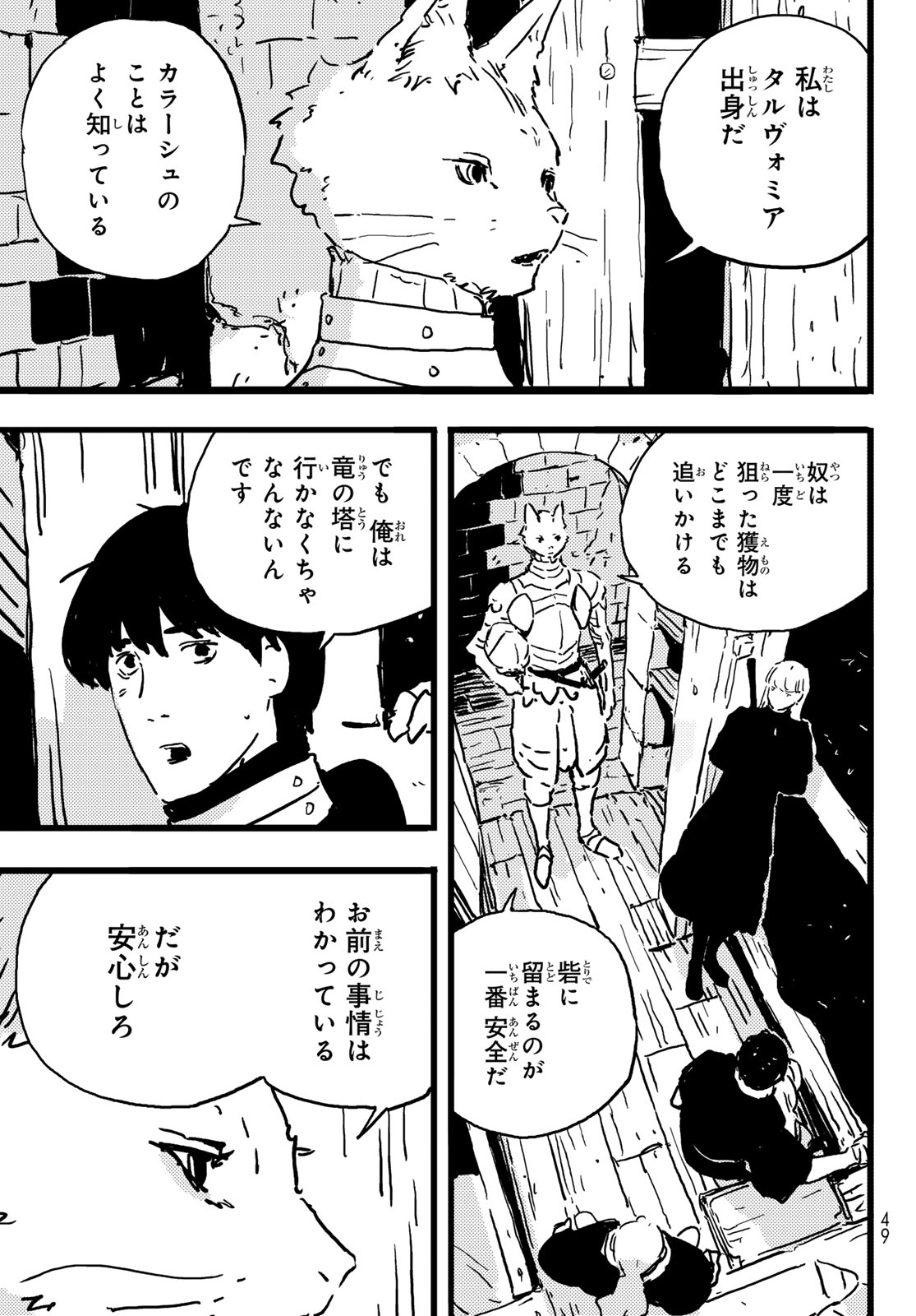 タワーダンジョン 第5話 - Page 23