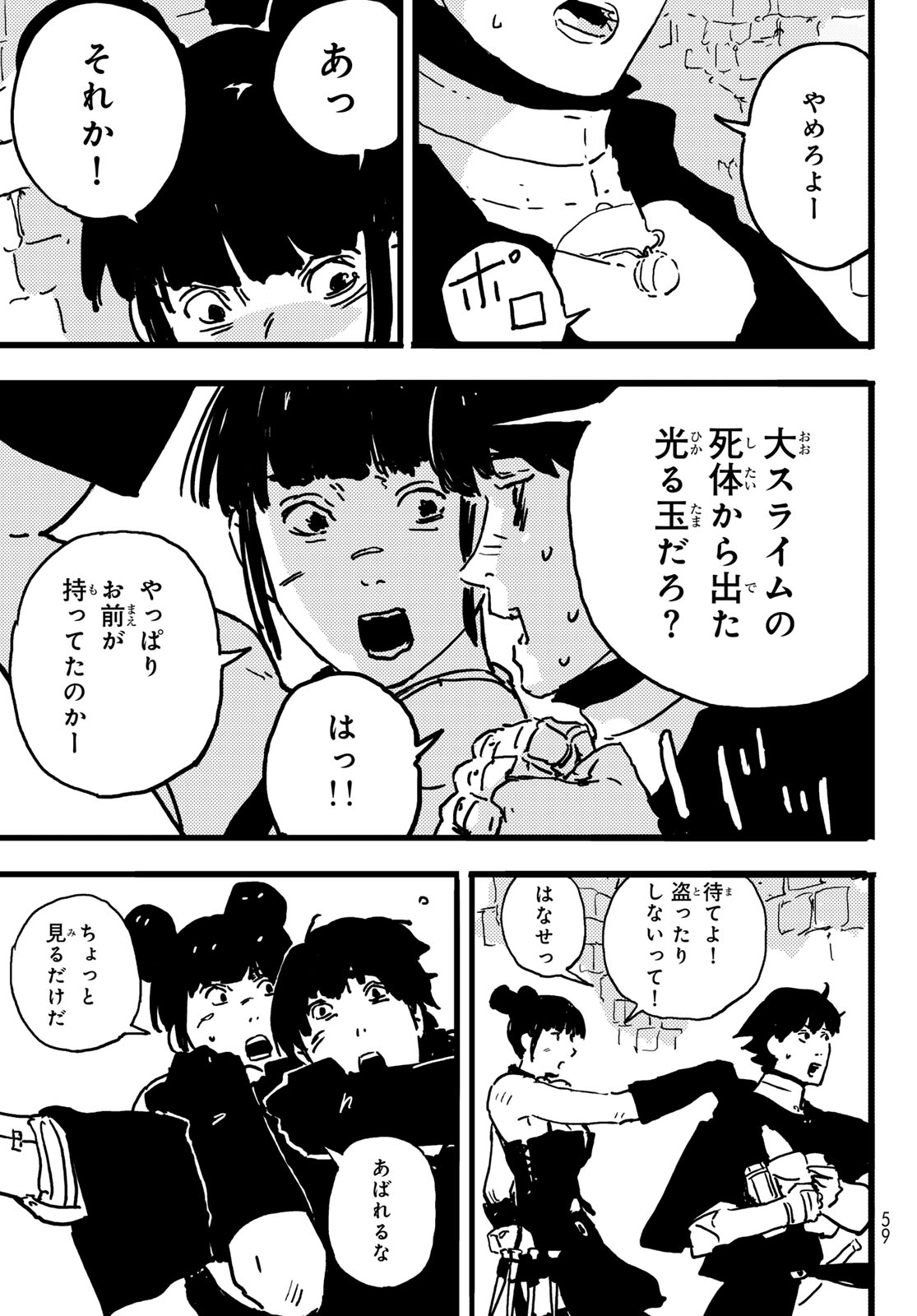 タワーダンジョン 第5話 - Page 33