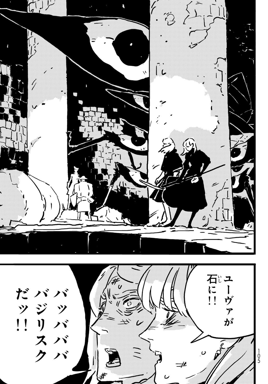 タワーダンジョン 第8話 - Page 29