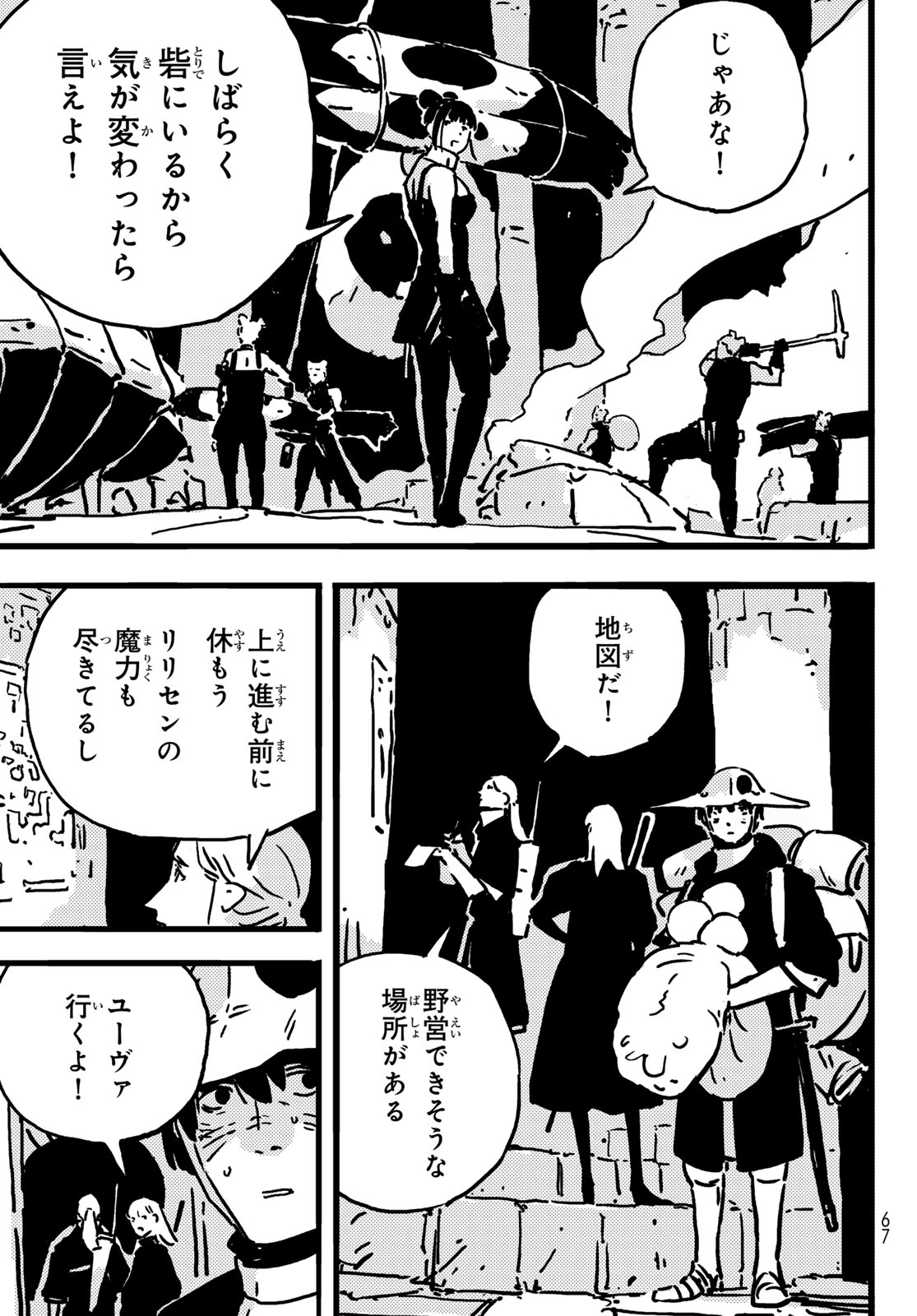 タワーダンジョン 第9話 - Page 20