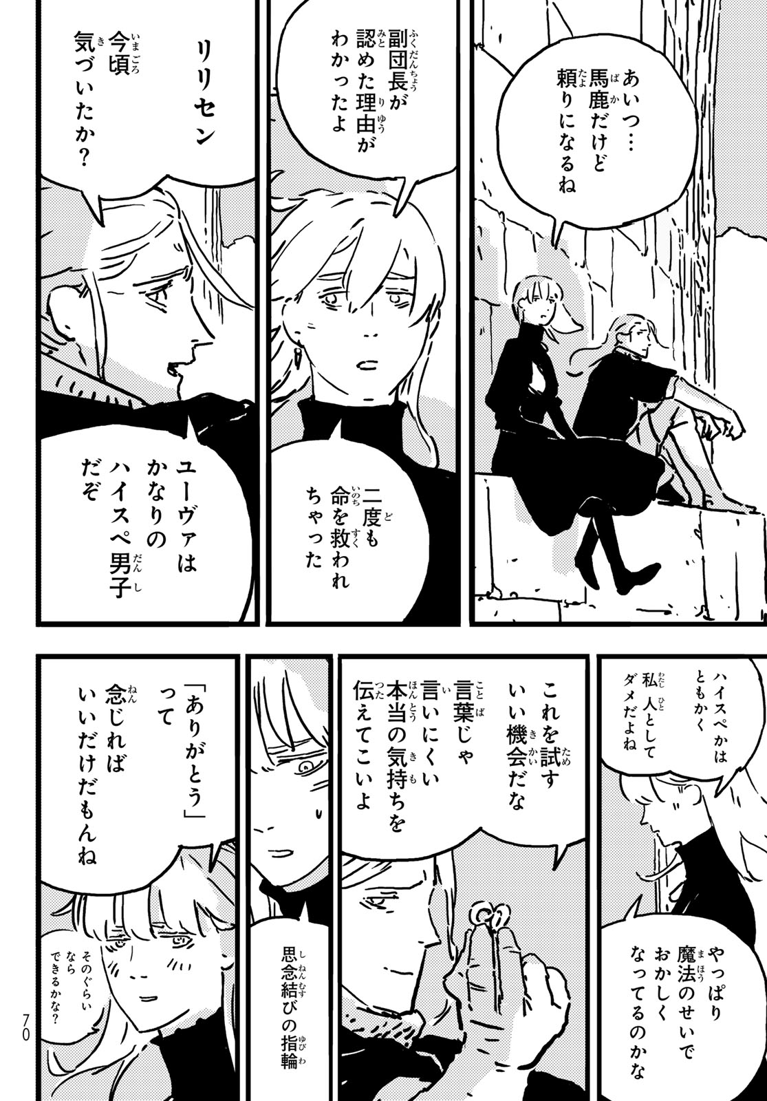 タワーダンジョン 第9話 - Page 23