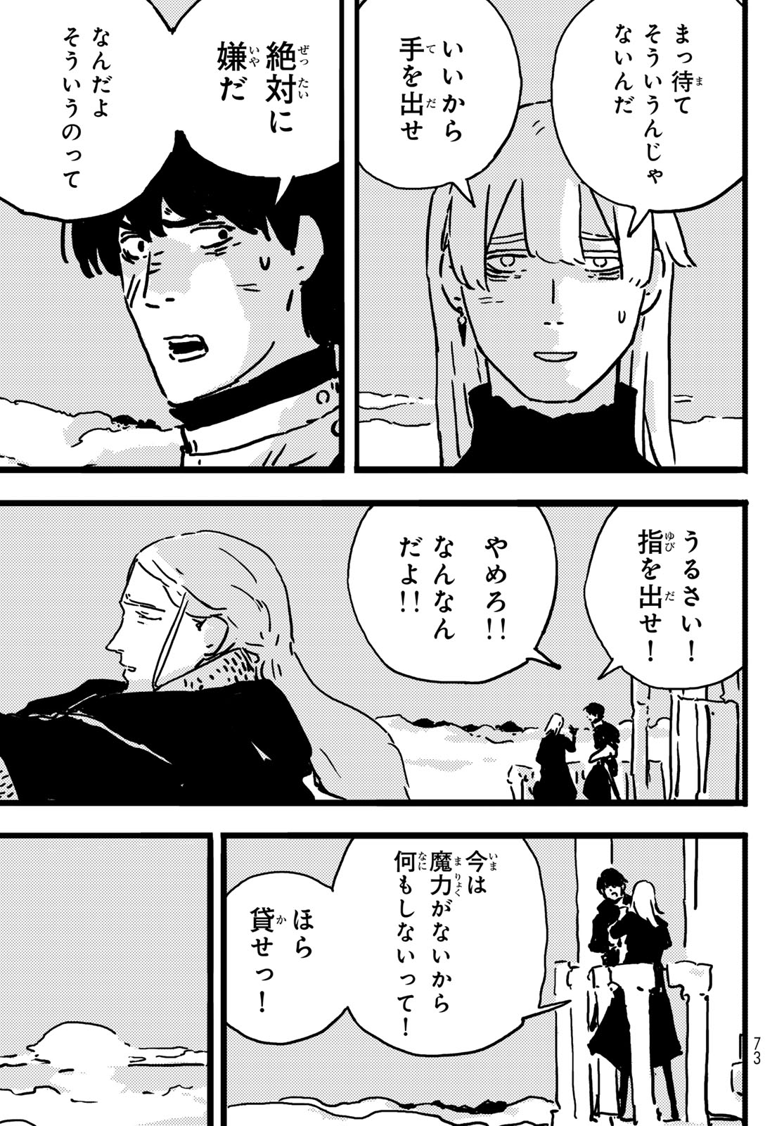 タワーダンジョン 第9話 - Page 25