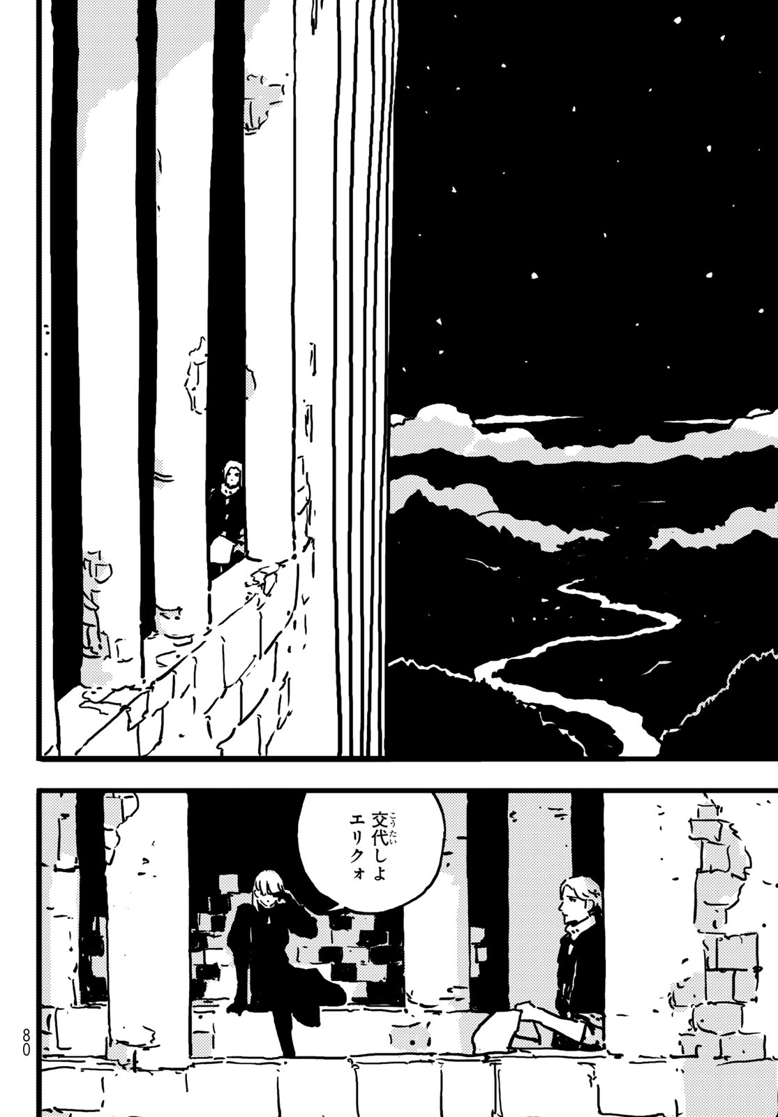 タワーダンジョン 第9話 - Page 33