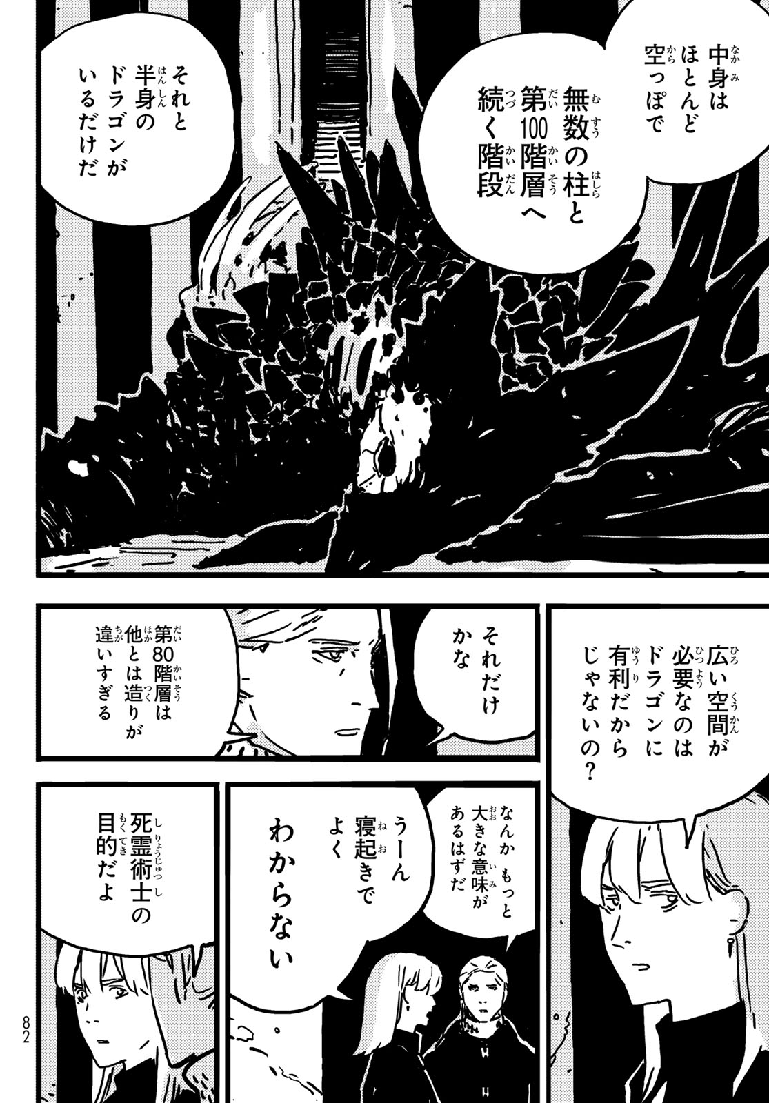 タワーダンジョン 第9話 - Page 35