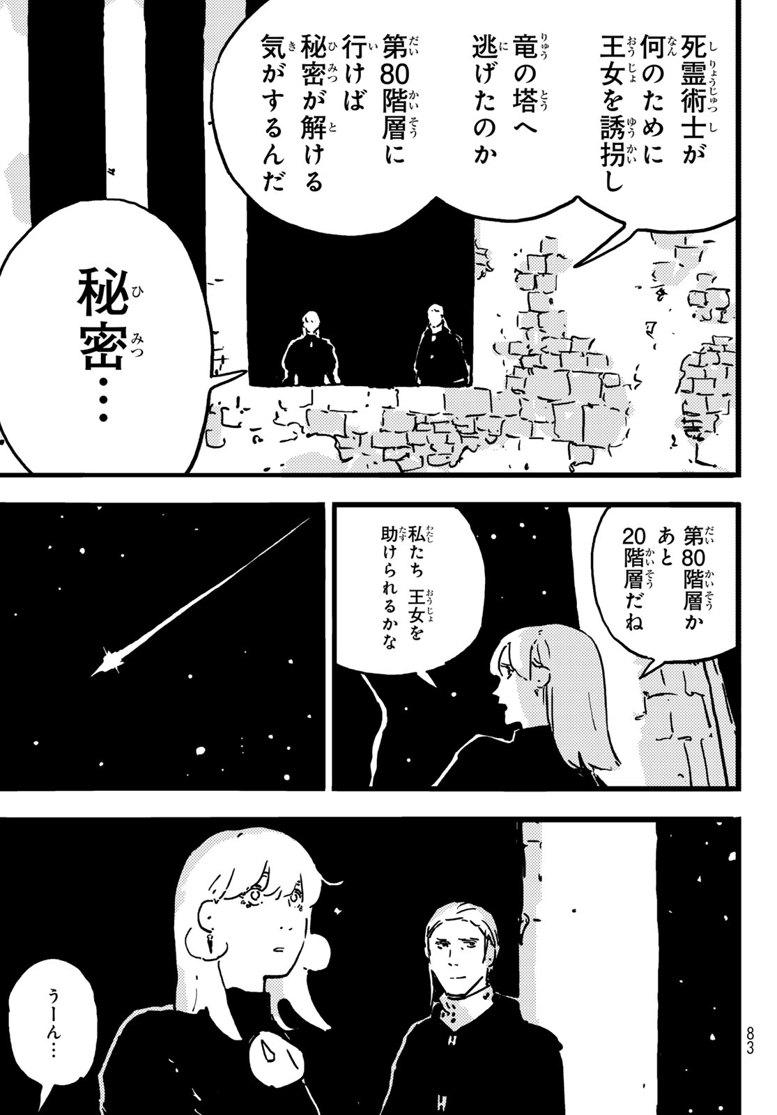 タワーダンジョン 第9話 - Page 36