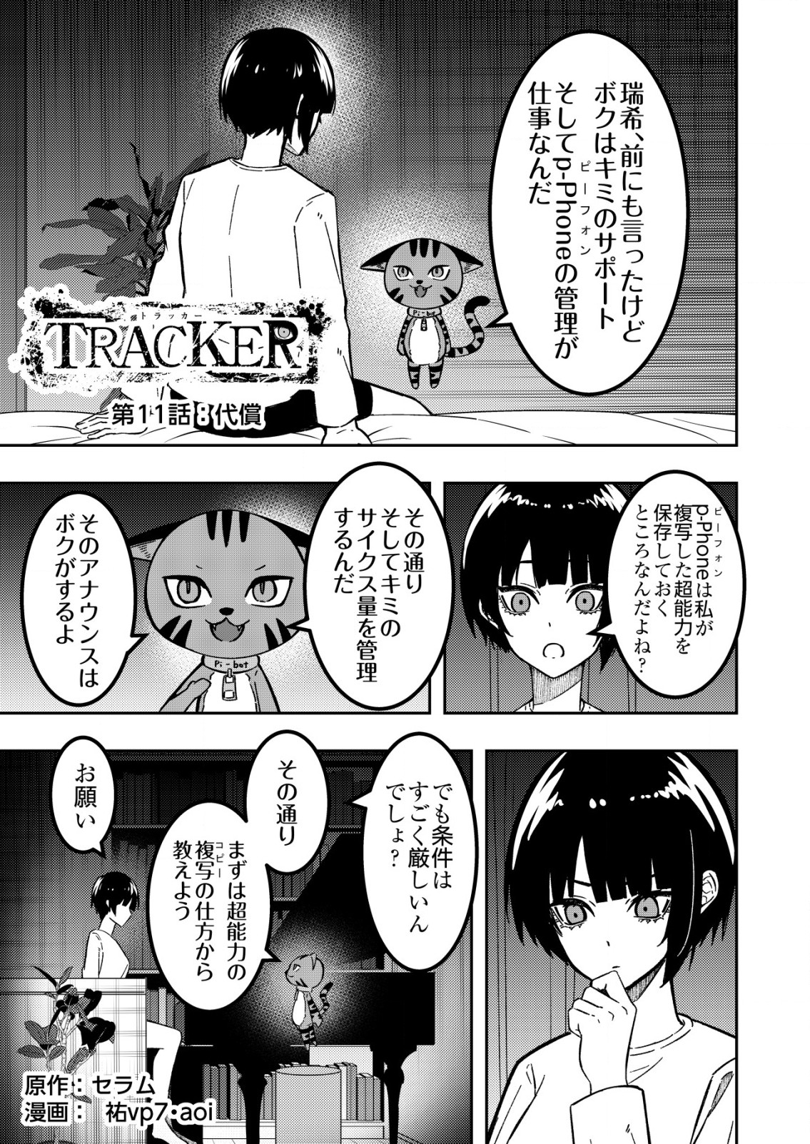 Tracker 第11話 - Page 1