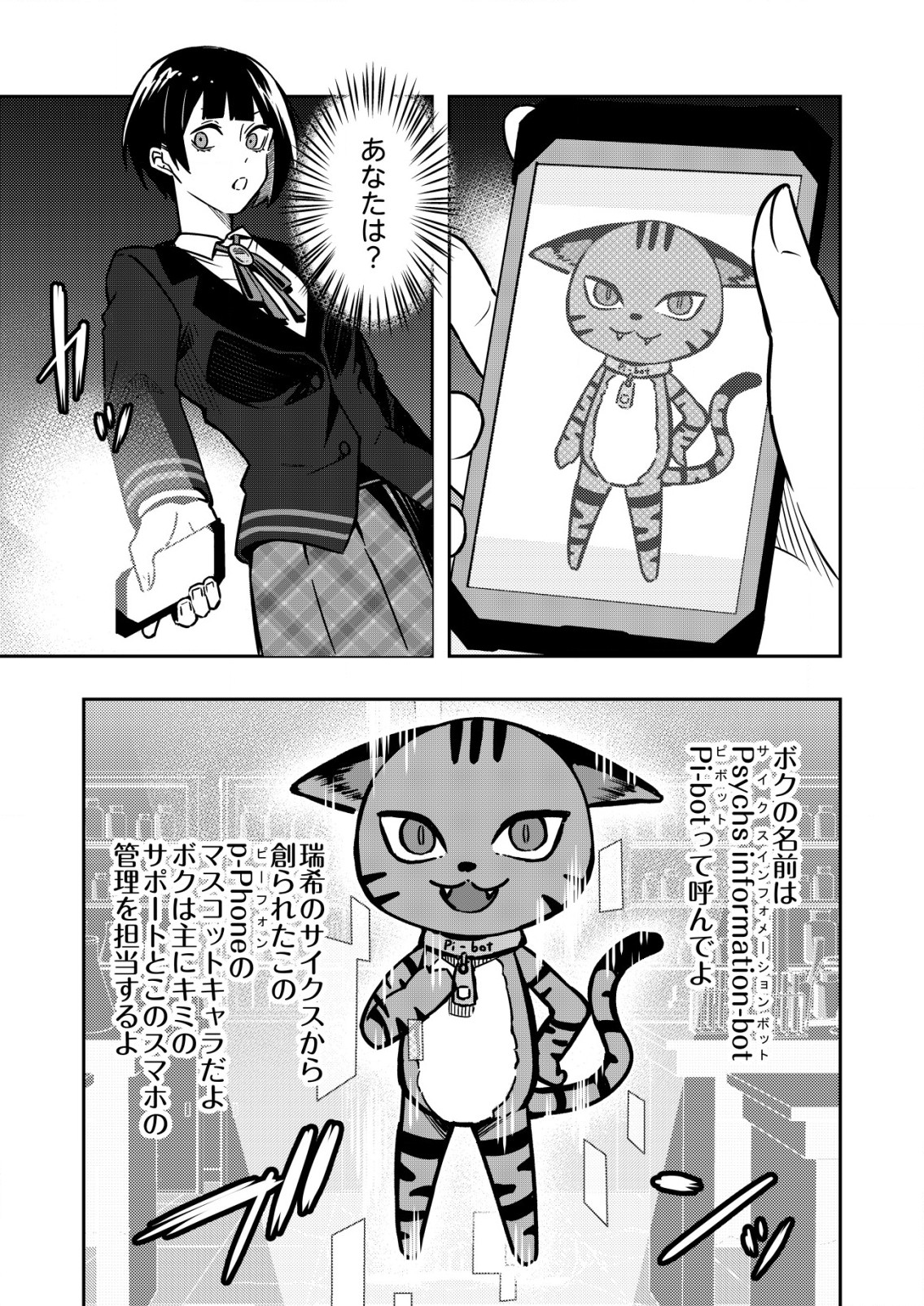 Tracker 第7.1話 - Page 7