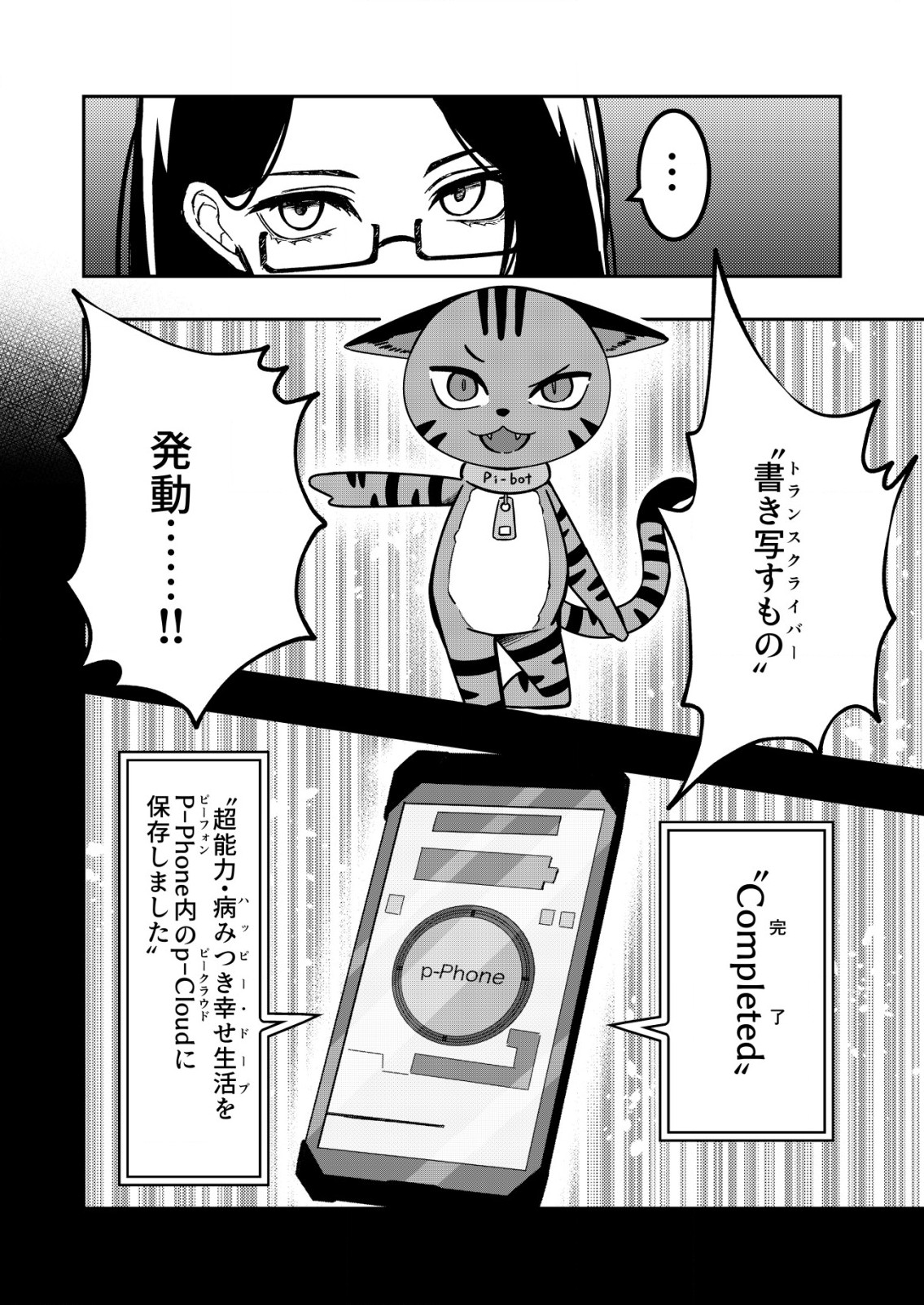 Tracker 第8.1話 - Page 2