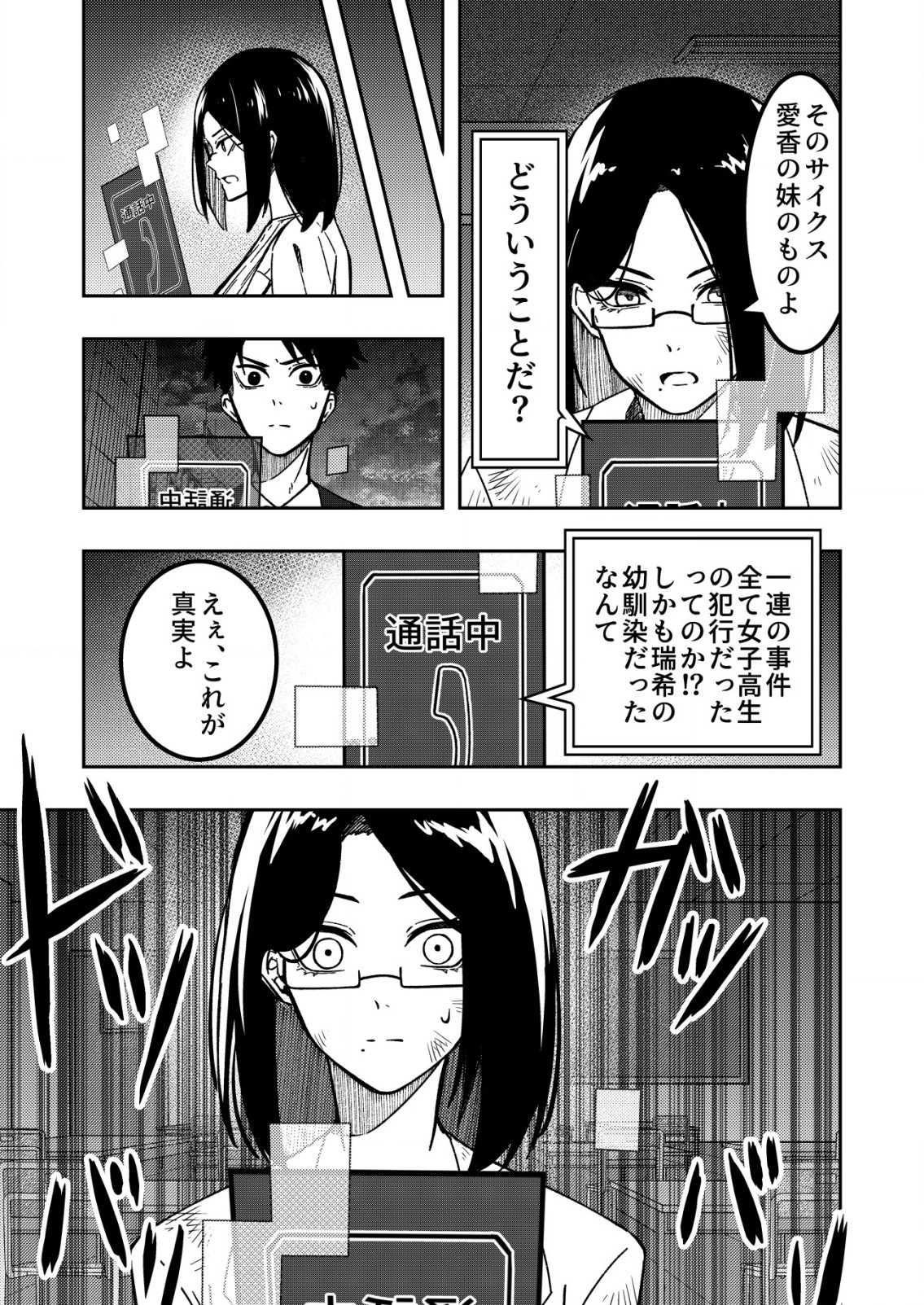 Tracker 第8.2話 - Page 8