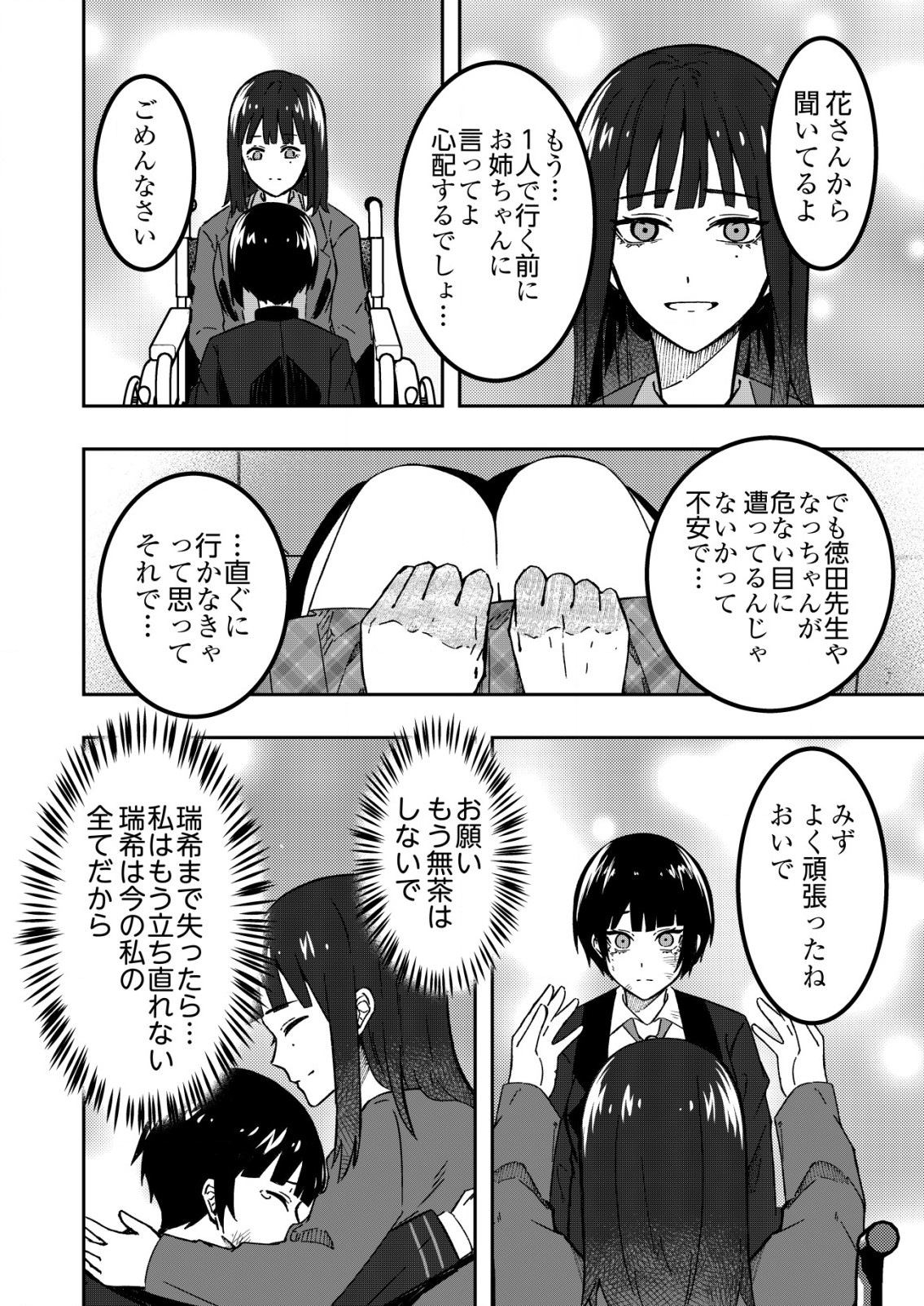 Tracker 第9.2話 - Page 6