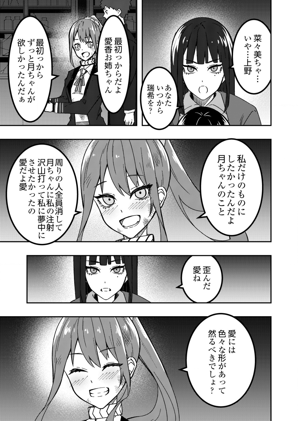 Tracker 第9.2話 - Page 8