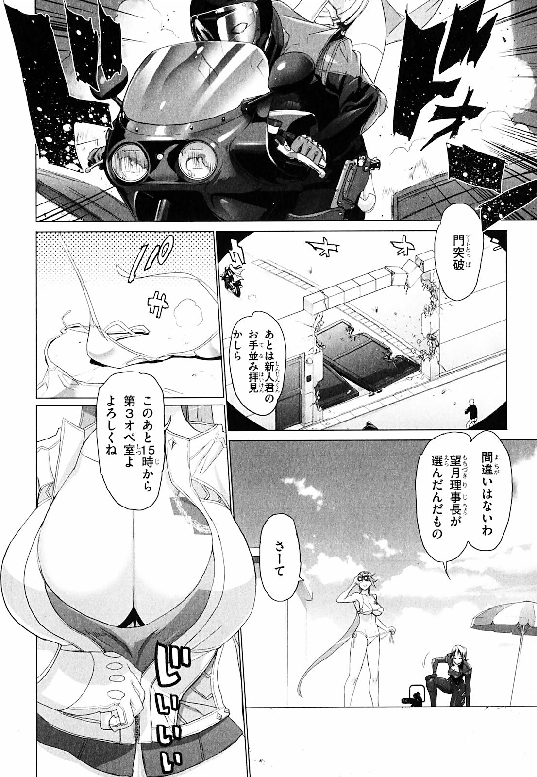 トリアージX 第1.1話 - Page 10