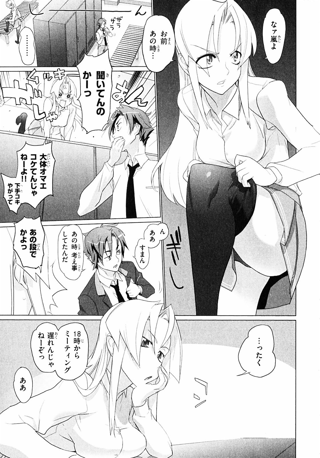 トリアージX 第1.1話 - Page 25