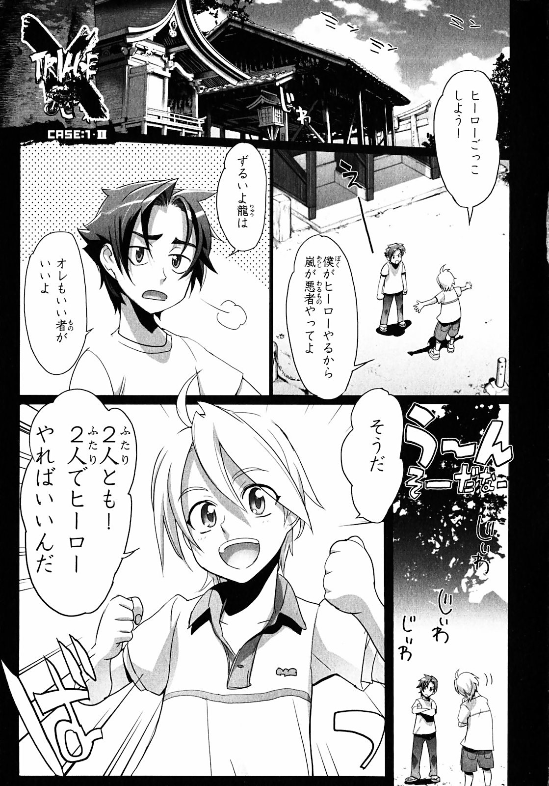 トリアージX 第1.1話 - Page 31