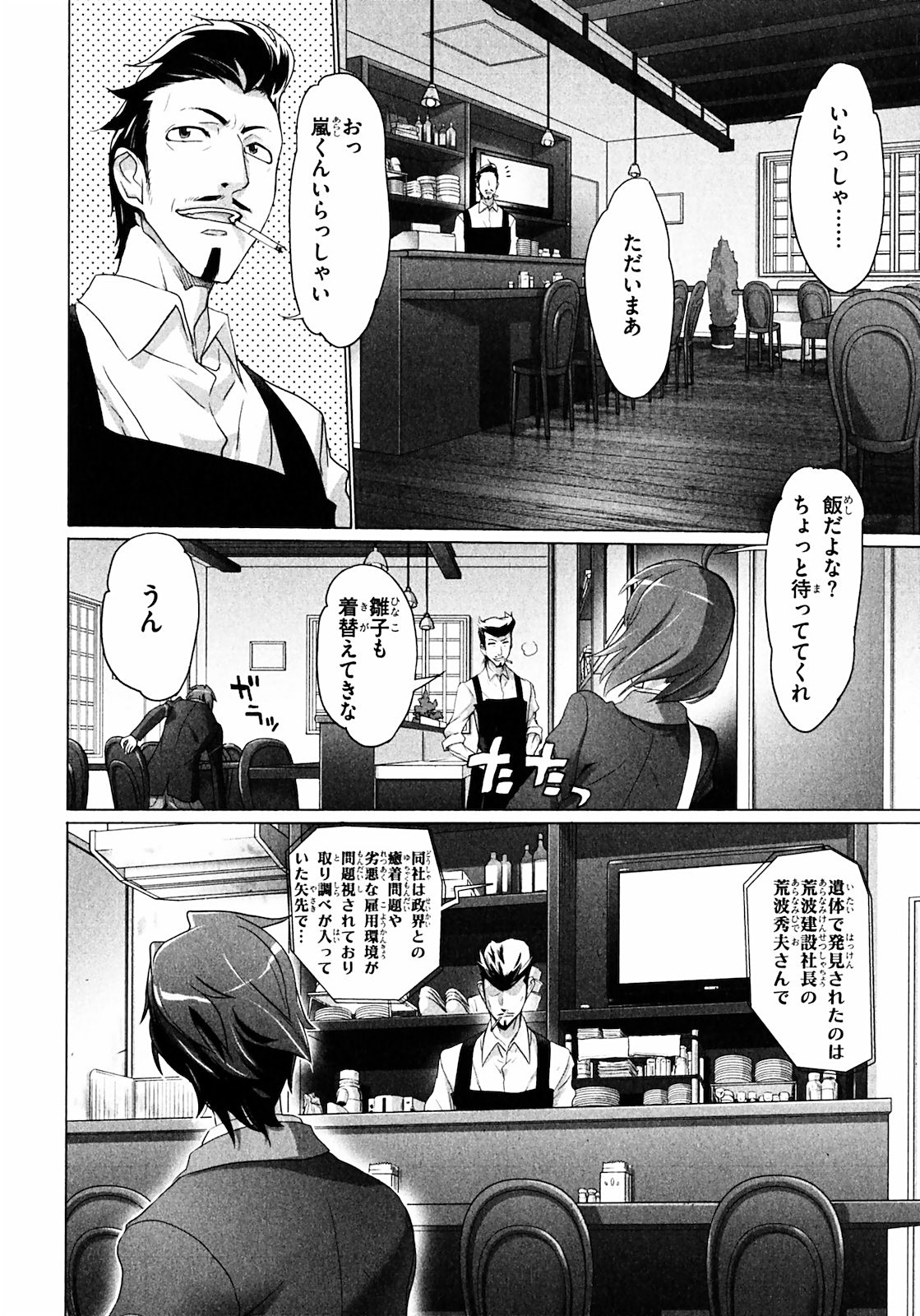 トリアージX 第1.2話 - Page 11